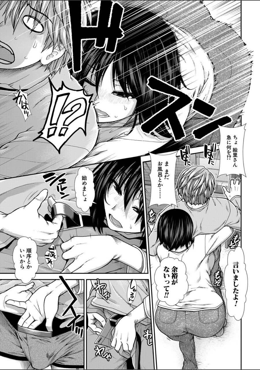 孕ませチャンネル【1話立ち読み付き】 試し読みサンプル11ページ目