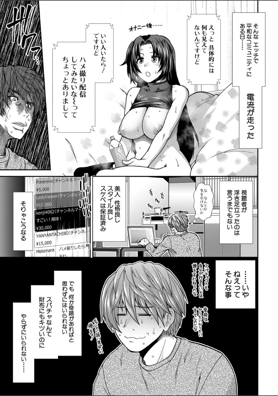 孕ませチャンネル【1話立ち読み付き】 試し読みサンプル3ページ目