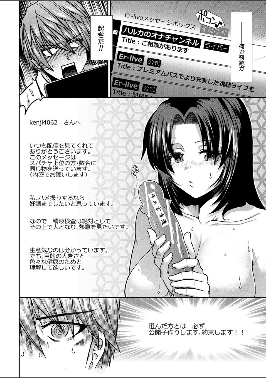 孕ませチャンネル【1話立ち読み付き】 試し読みサンプル4ページ目
