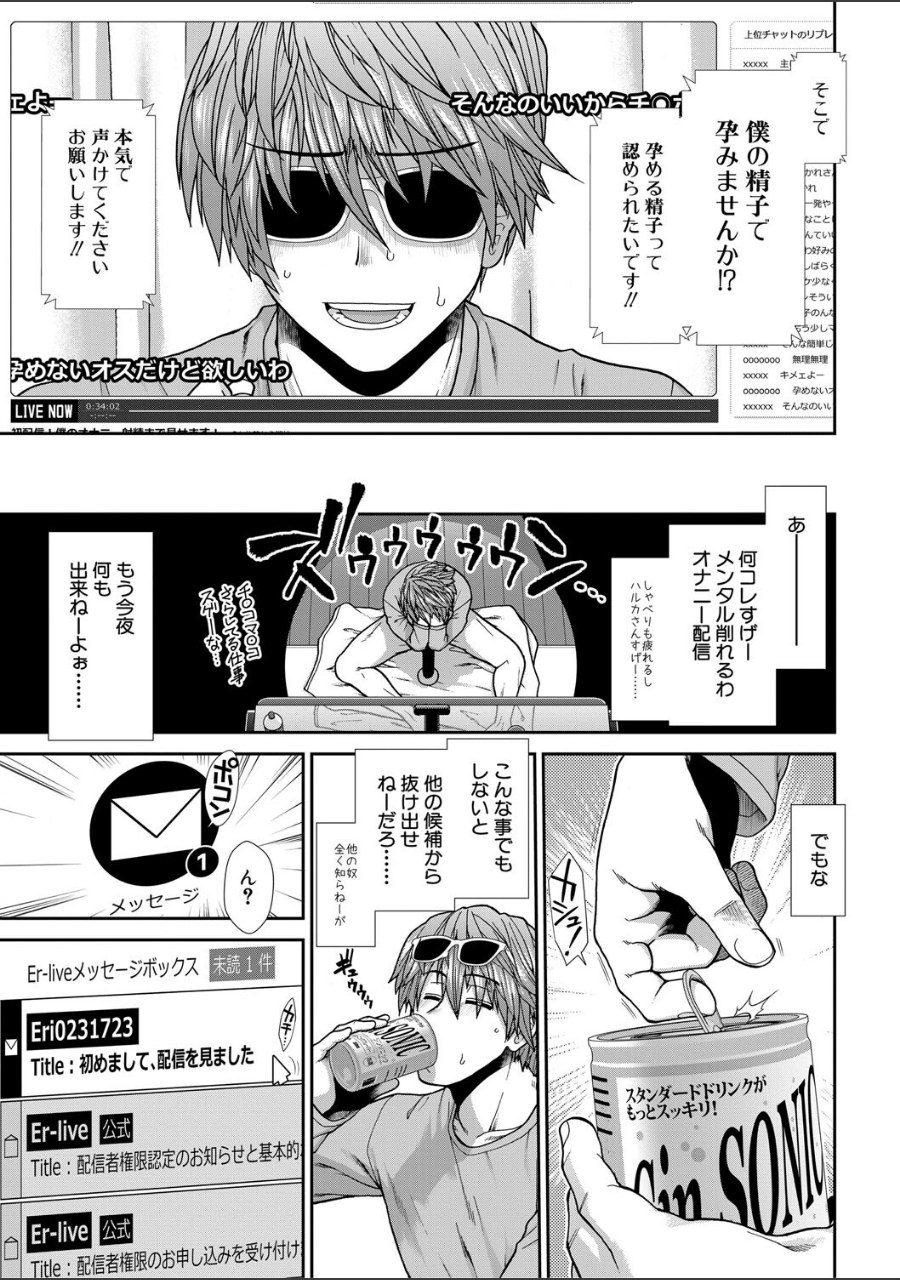 孕ませチャンネル【1話立ち読み付き】 試し読みサンプル7ページ目