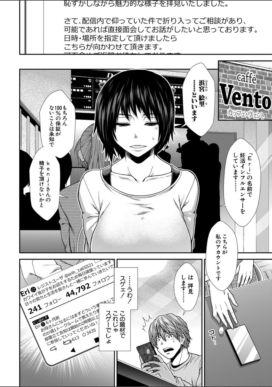 孕ませチャンネル【1話立ち読み付き】 試し読みサンプル8ページ目