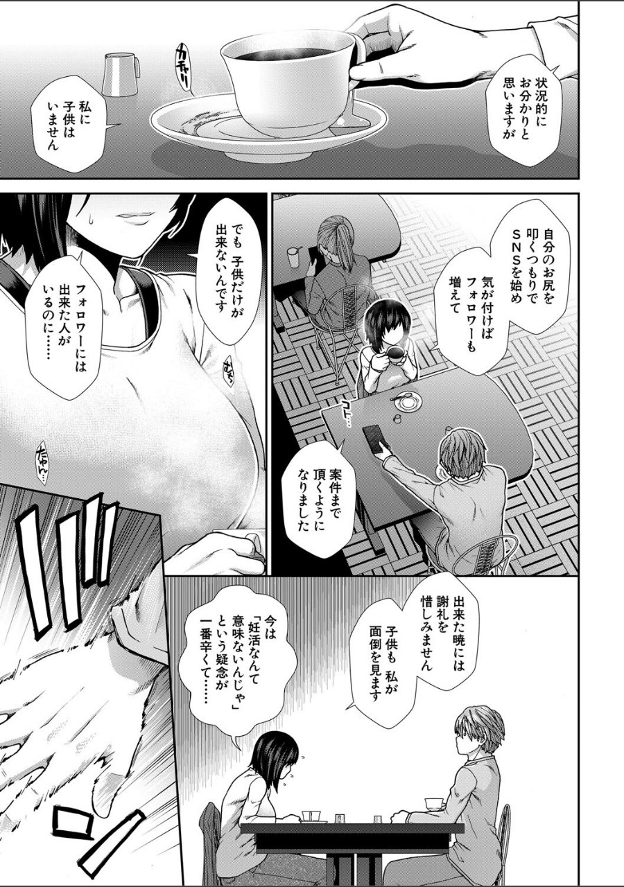 孕ませチャンネル【1話立ち読み付き】 試し読みサンプル9ページ目