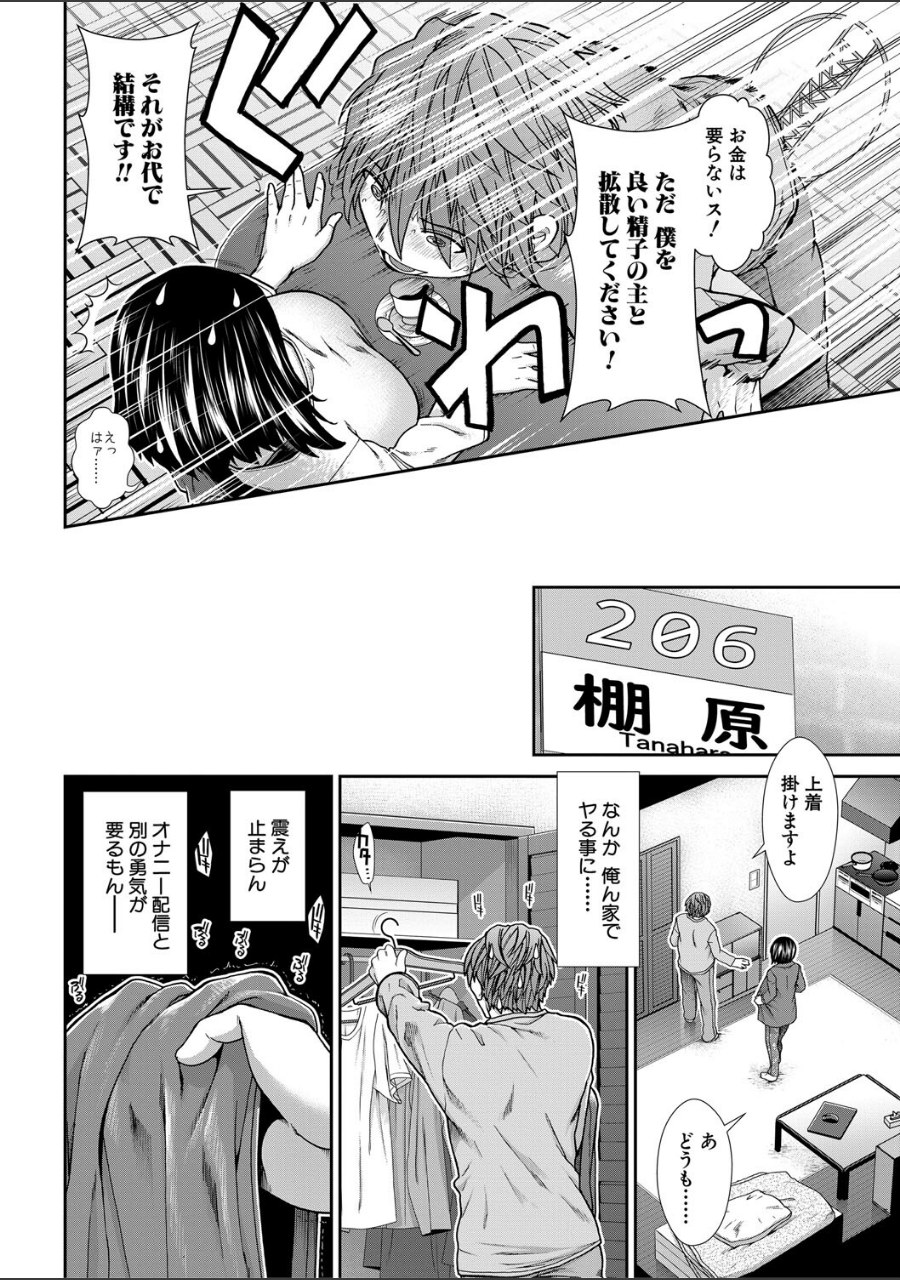 孕ませチャンネル【1話立ち読み付き】 試し読みサンプル10ページ目