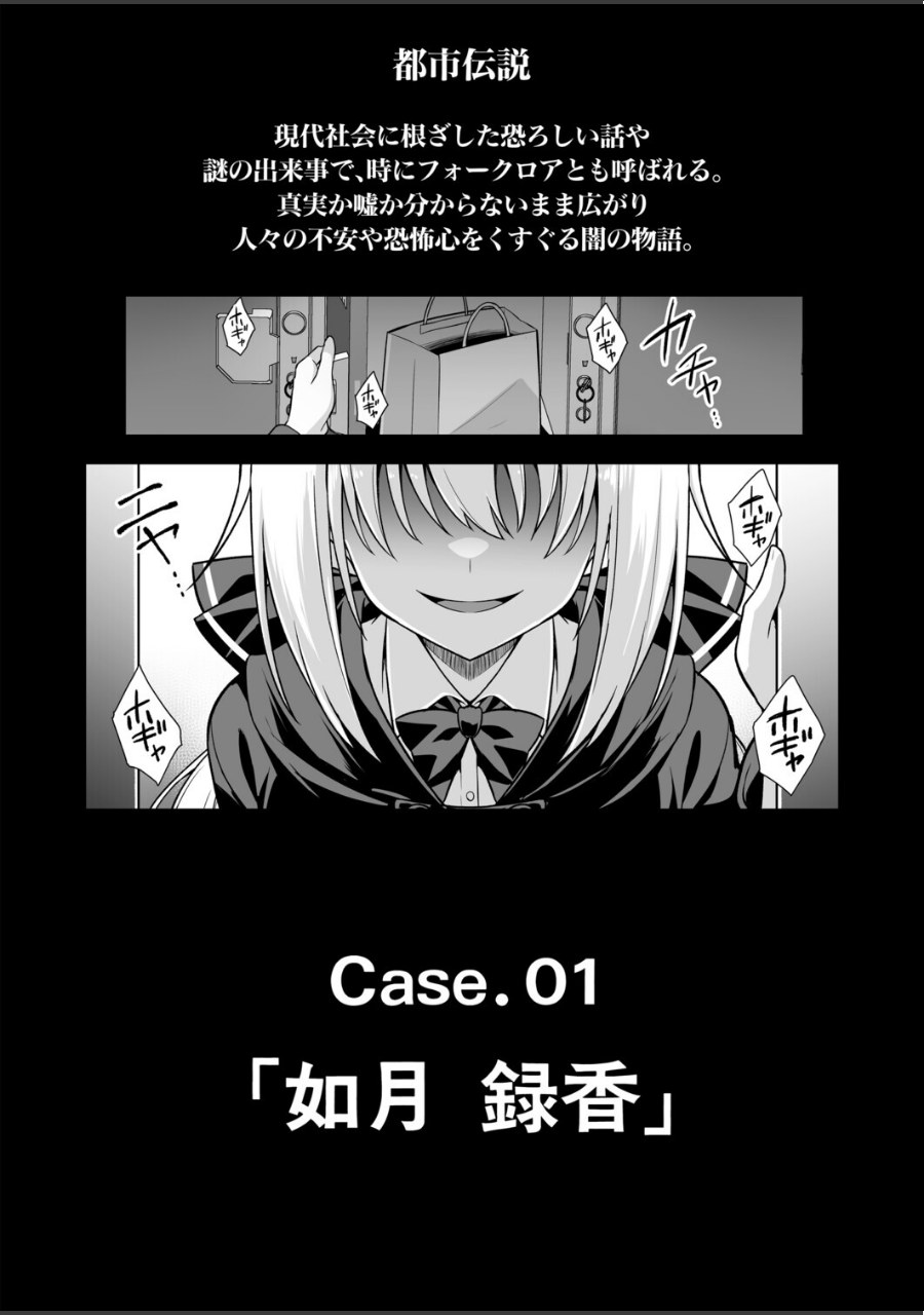 快談都市伝説〈孕ませ▼フォークロア〉 試し読みサンプル2ページ目
