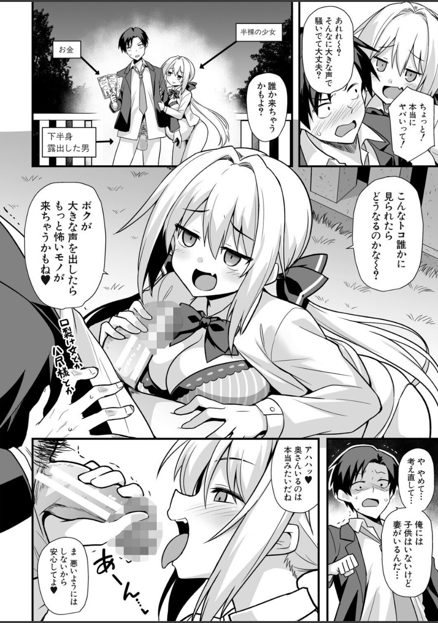 快談都市伝説〈孕ませ▼フォークロア〉 試し読みサンプル12ページ目