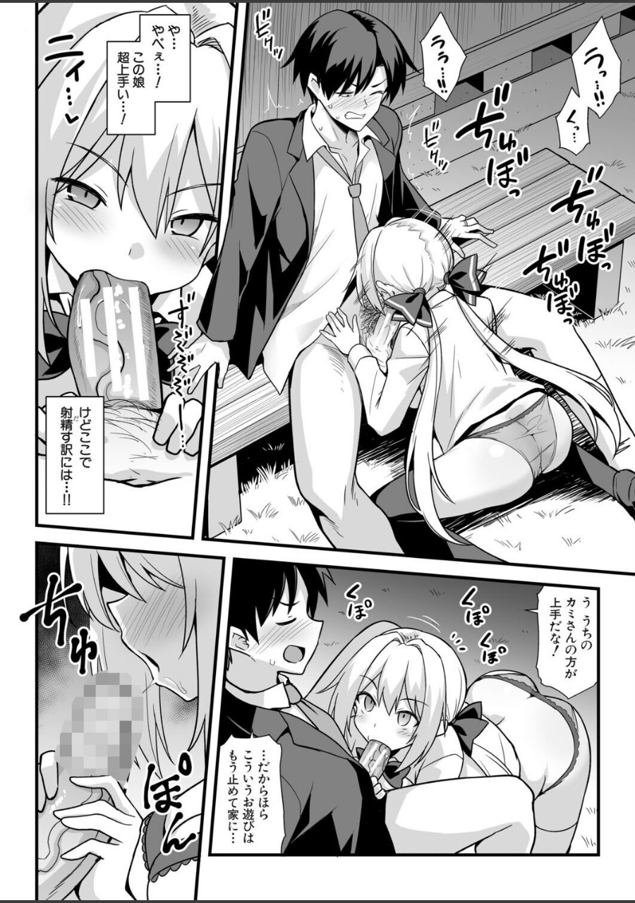 快談都市伝説〈孕ませ▼フォークロア〉 試し読みサンプル14ページ目