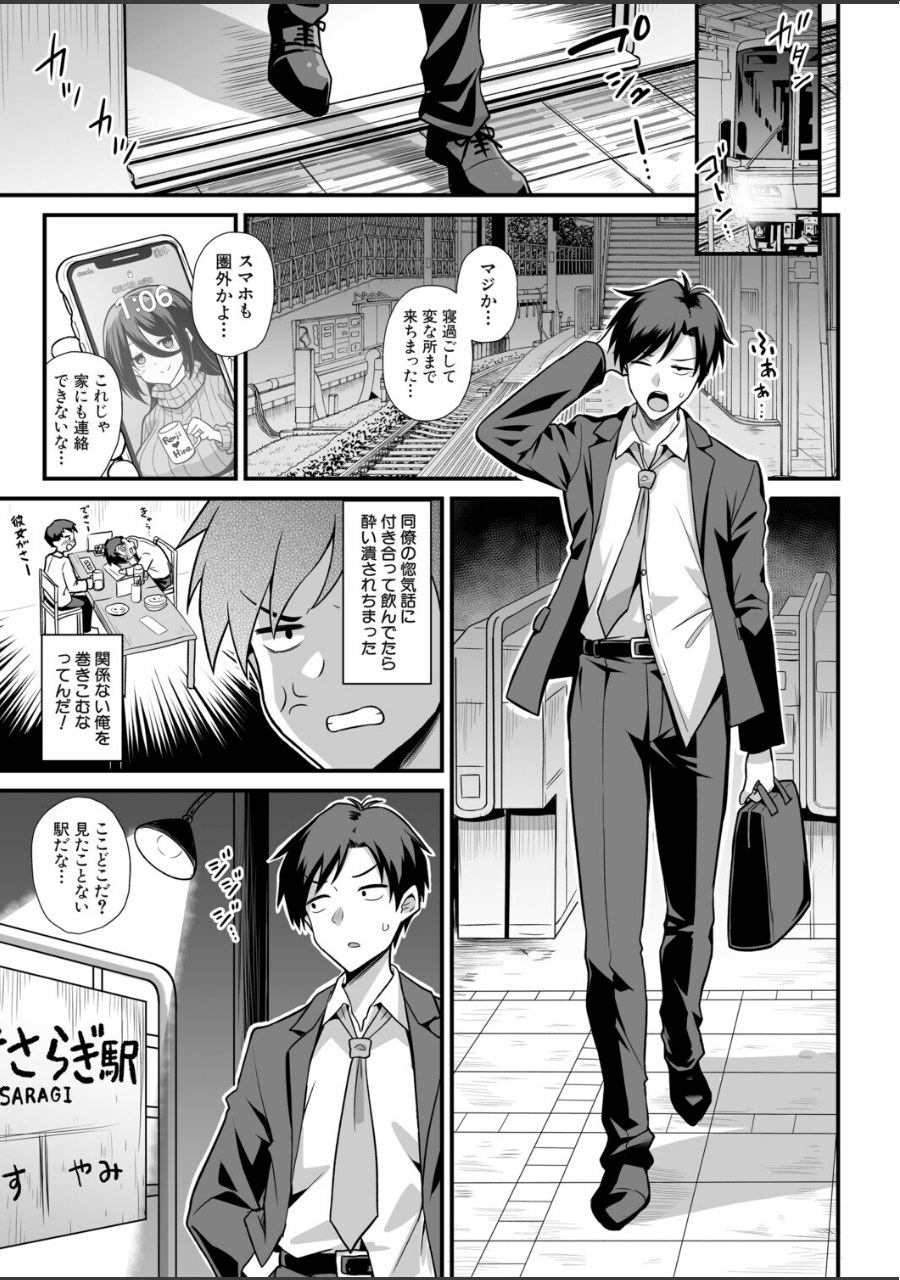 快談都市伝説〈孕ませ▼フォークロア〉 試し読みサンプル3ページ目