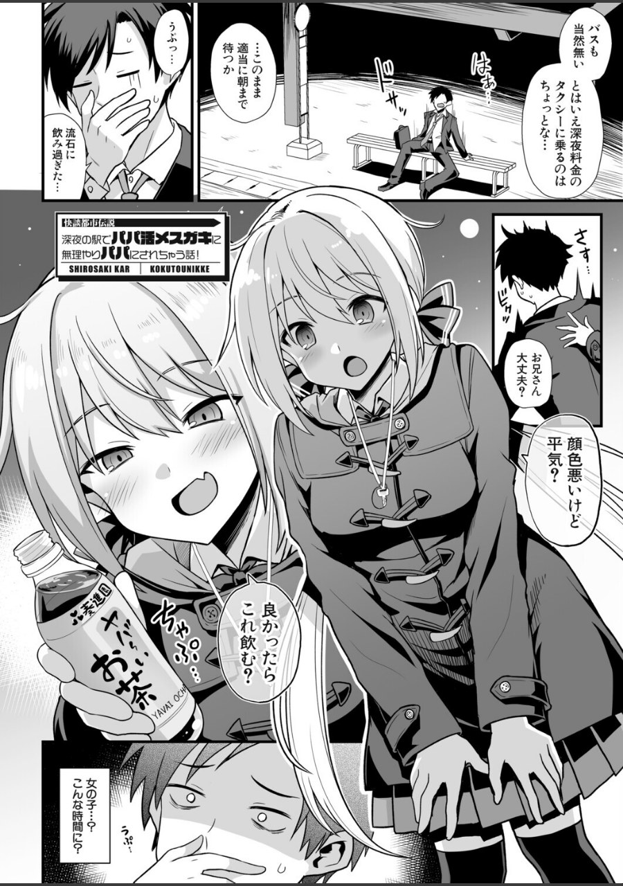 快談都市伝説〈孕ませ▼フォークロア〉 試し読みサンプル4ページ目