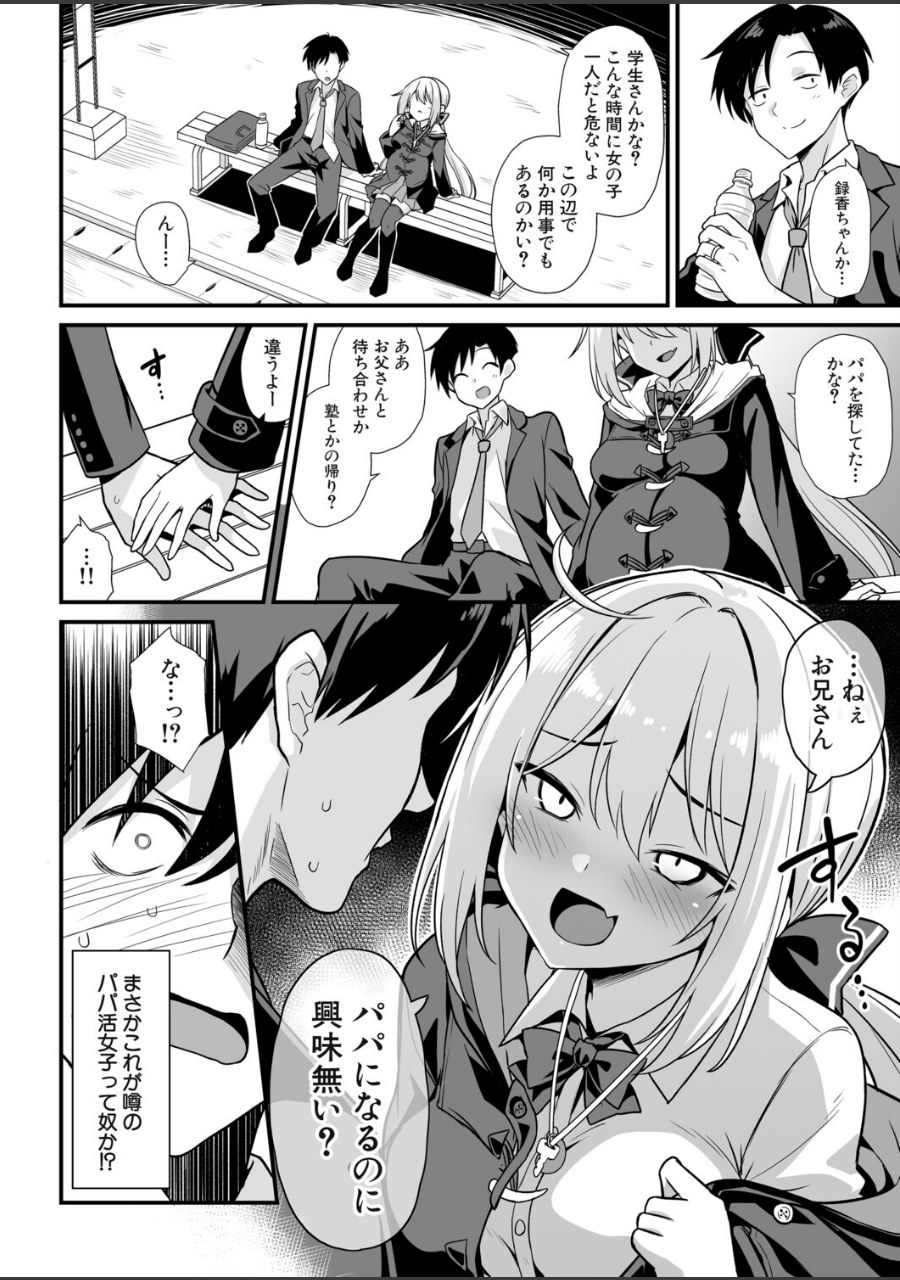 快談都市伝説〈孕ませ▼フォークロア〉 試し読みサンプル6ページ目