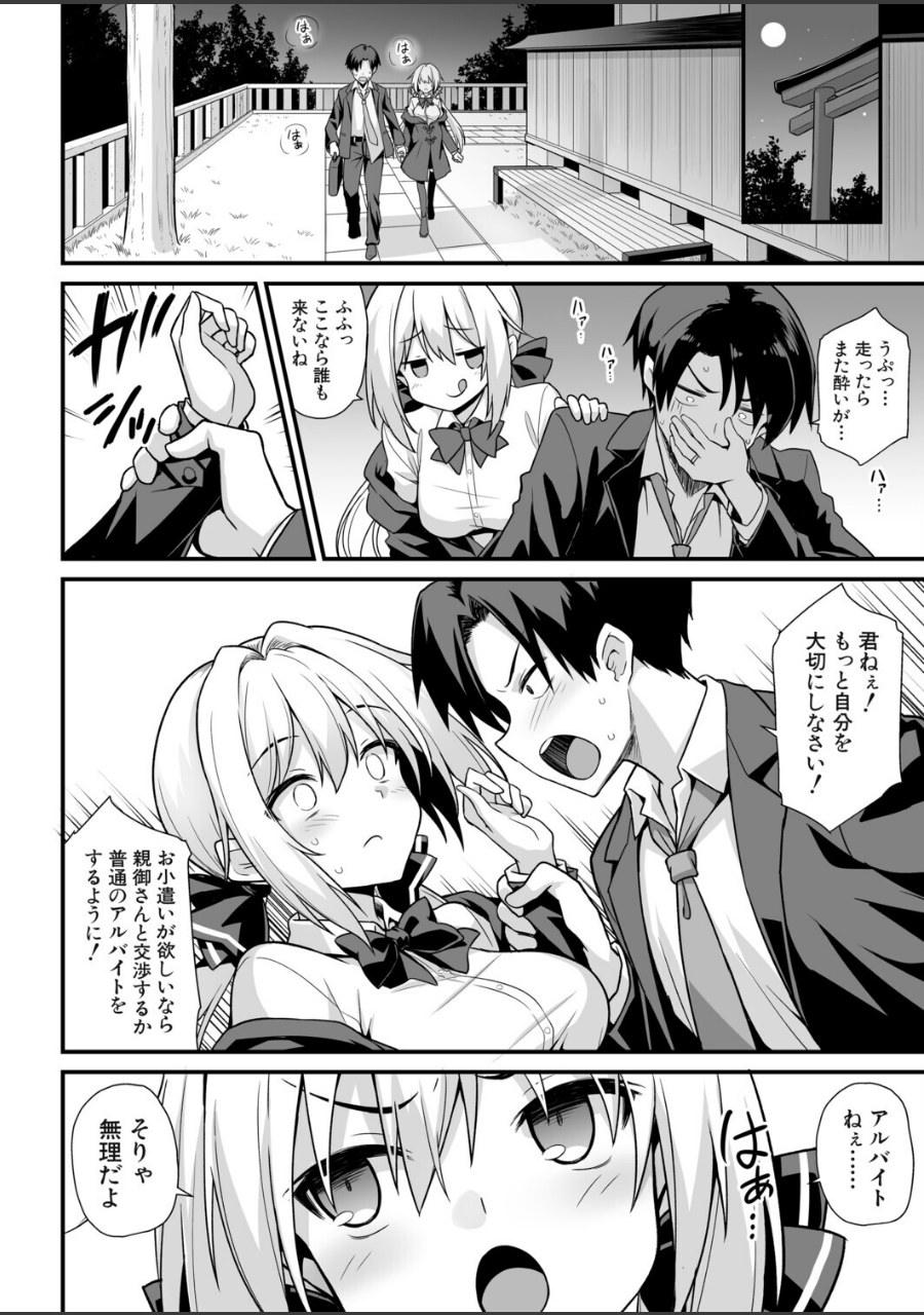 快談都市伝説〈孕ませ▼フォークロア〉 試し読みサンプル8ページ目