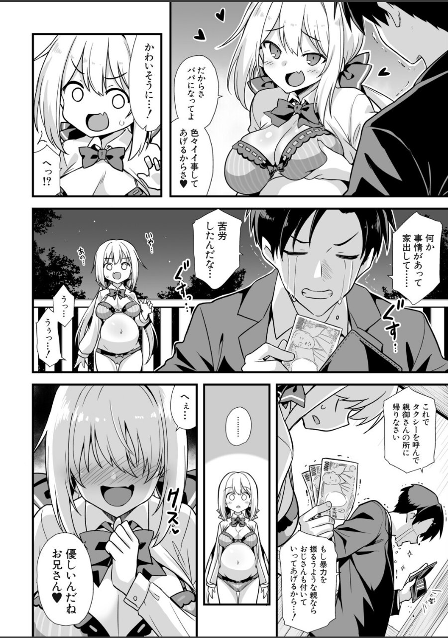 快談都市伝説〈孕ませ▼フォークロア〉 試し読みサンプル10ページ目
