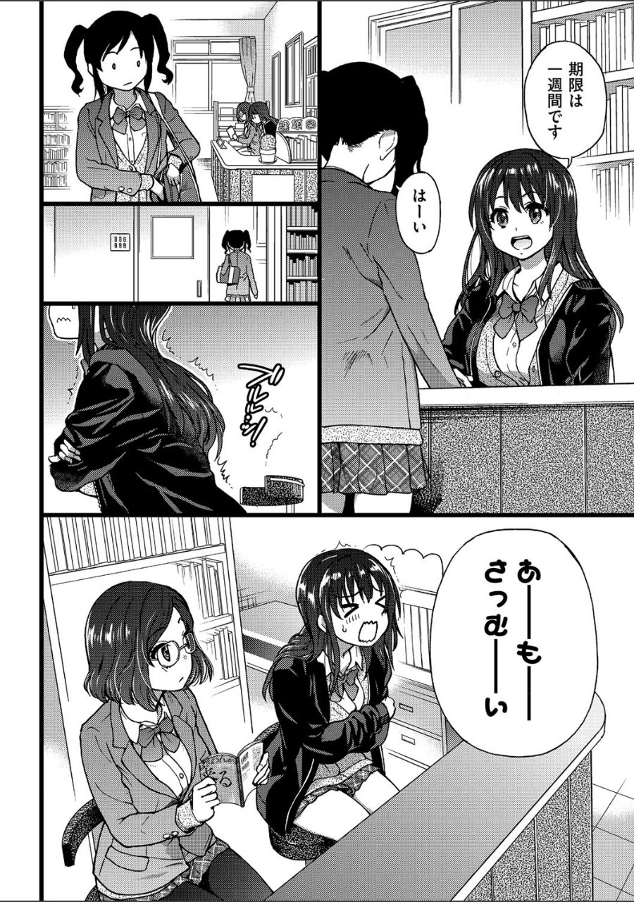 Please！Freeze！Please！ 試し読みサンプル9ページ目