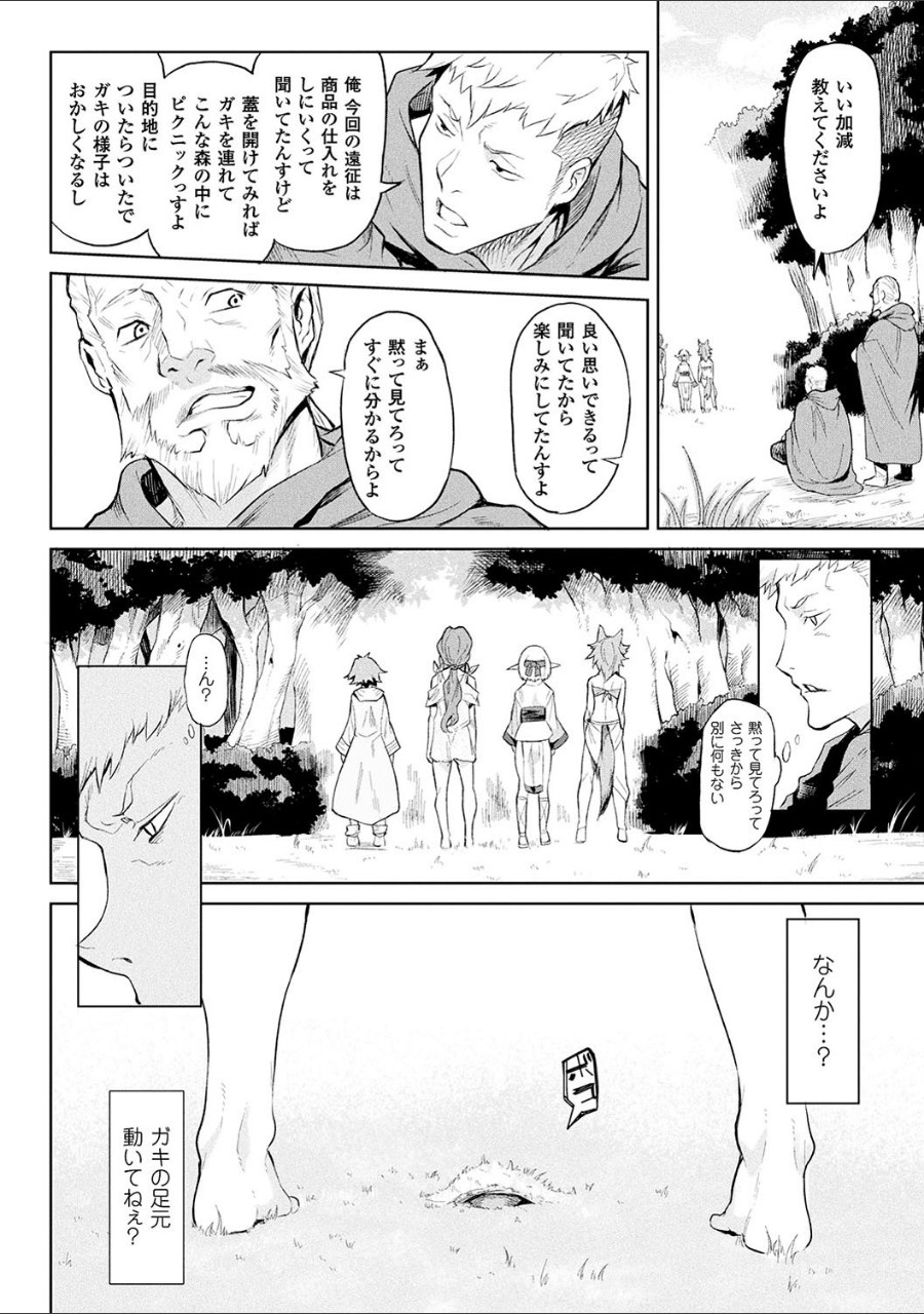 異種奇譚 試し読みサンプル2ページ目
