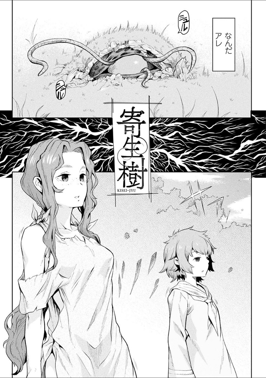 異種奇譚 試し読みサンプル3ページ目