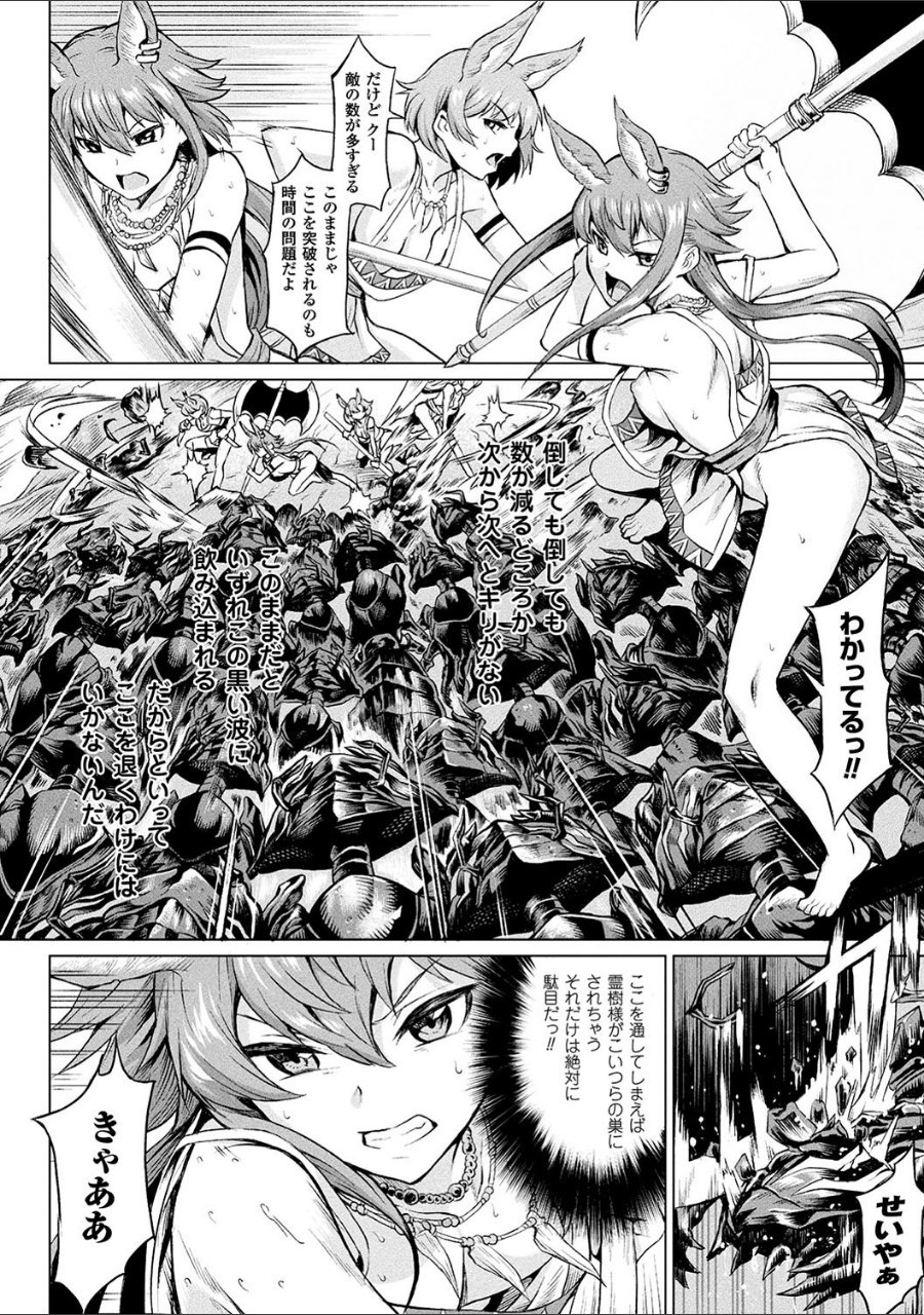 異種奇譚 試し読みサンプル24ページ目
