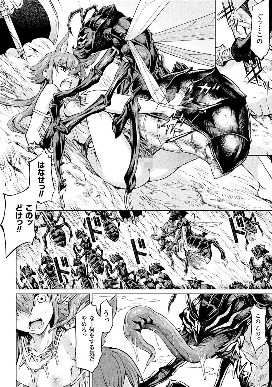 異種奇譚 試し読みサンプル26ページ目