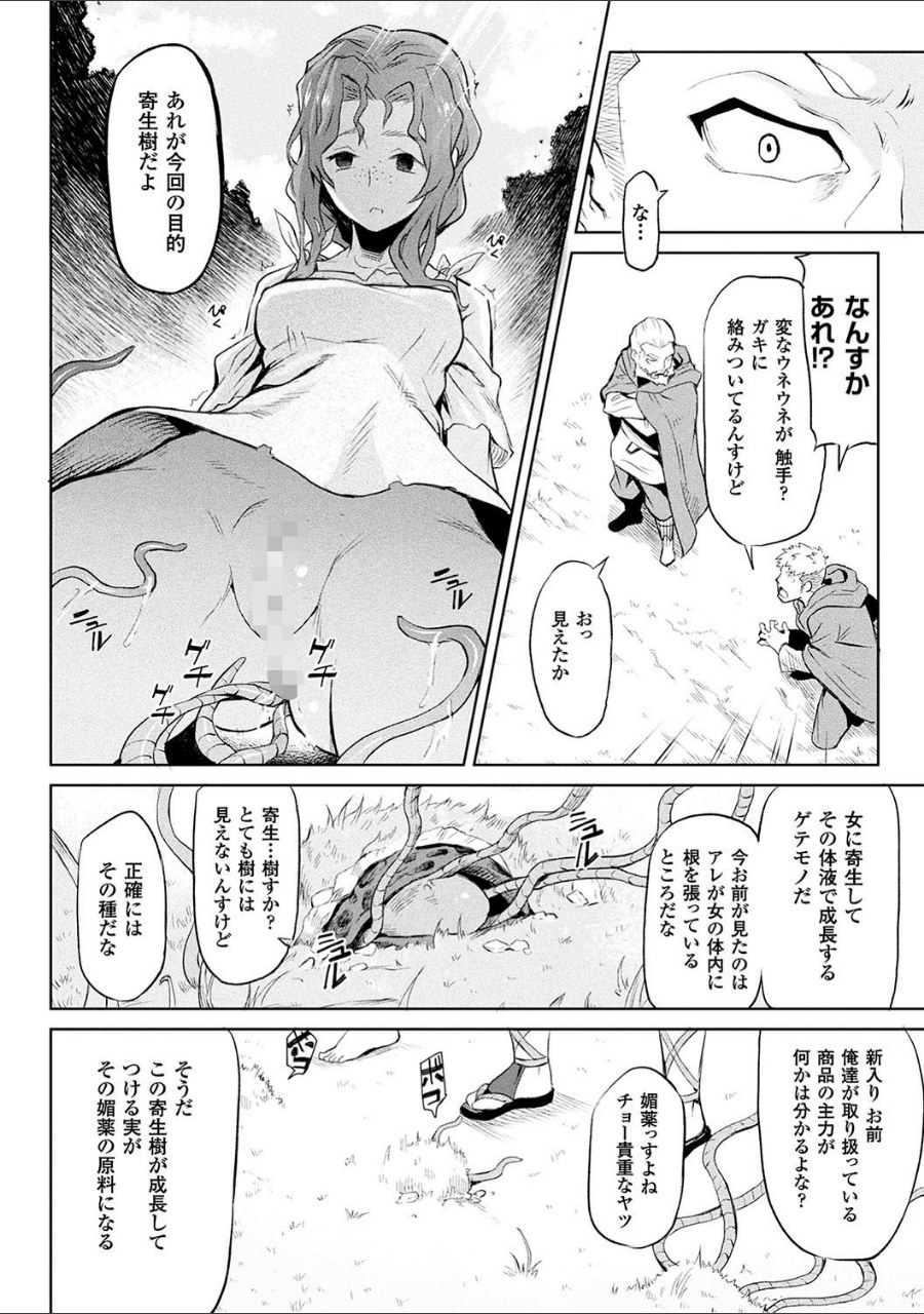異種奇譚 試し読みサンプル6ページ目