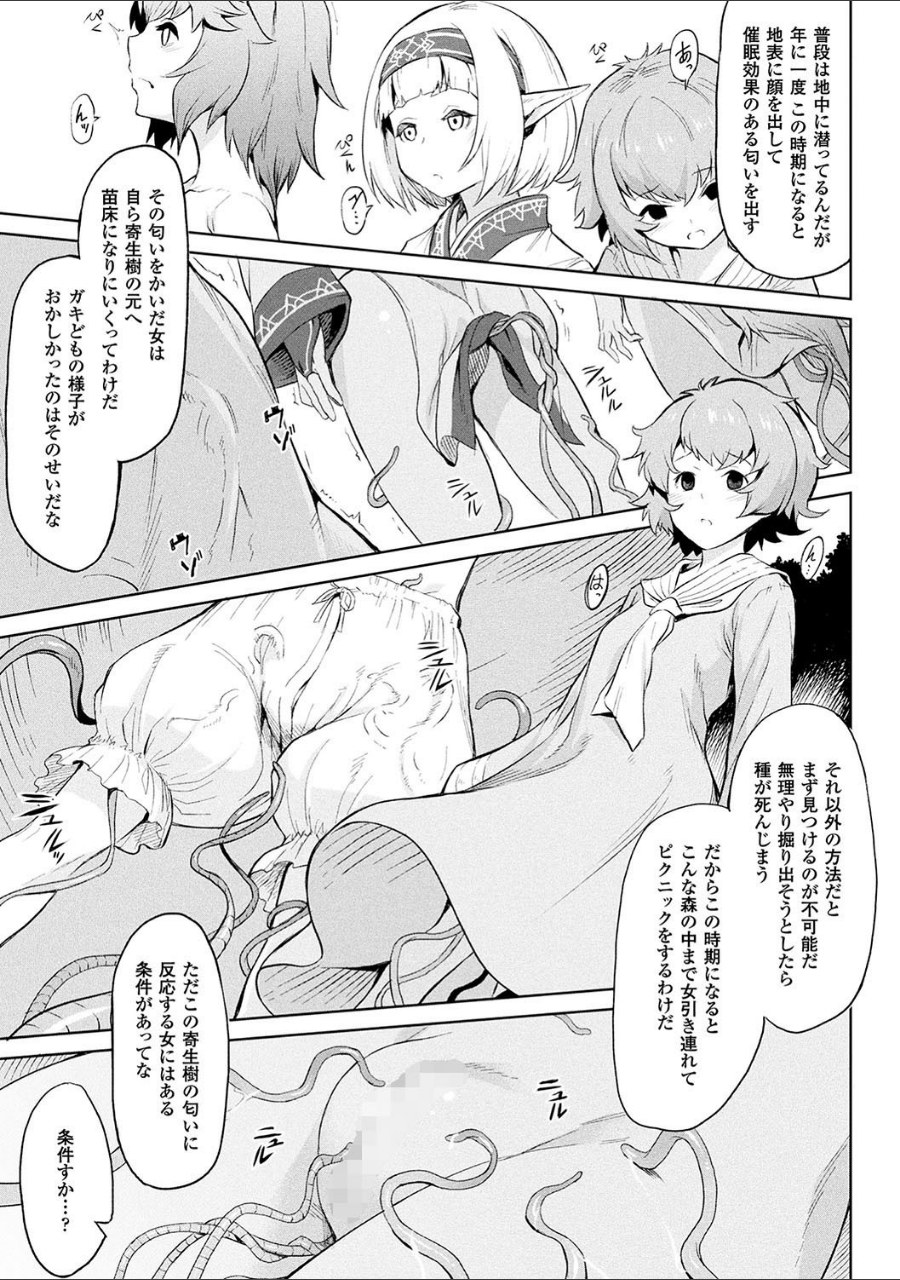 異種奇譚 試し読みサンプル7ページ目
