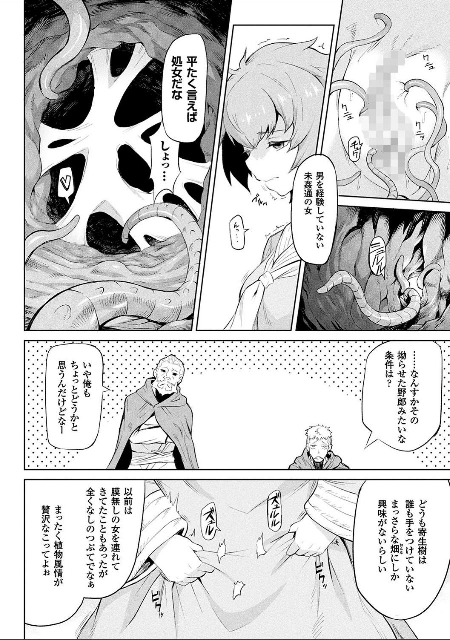 異種奇譚 試し読みサンプル8ページ目