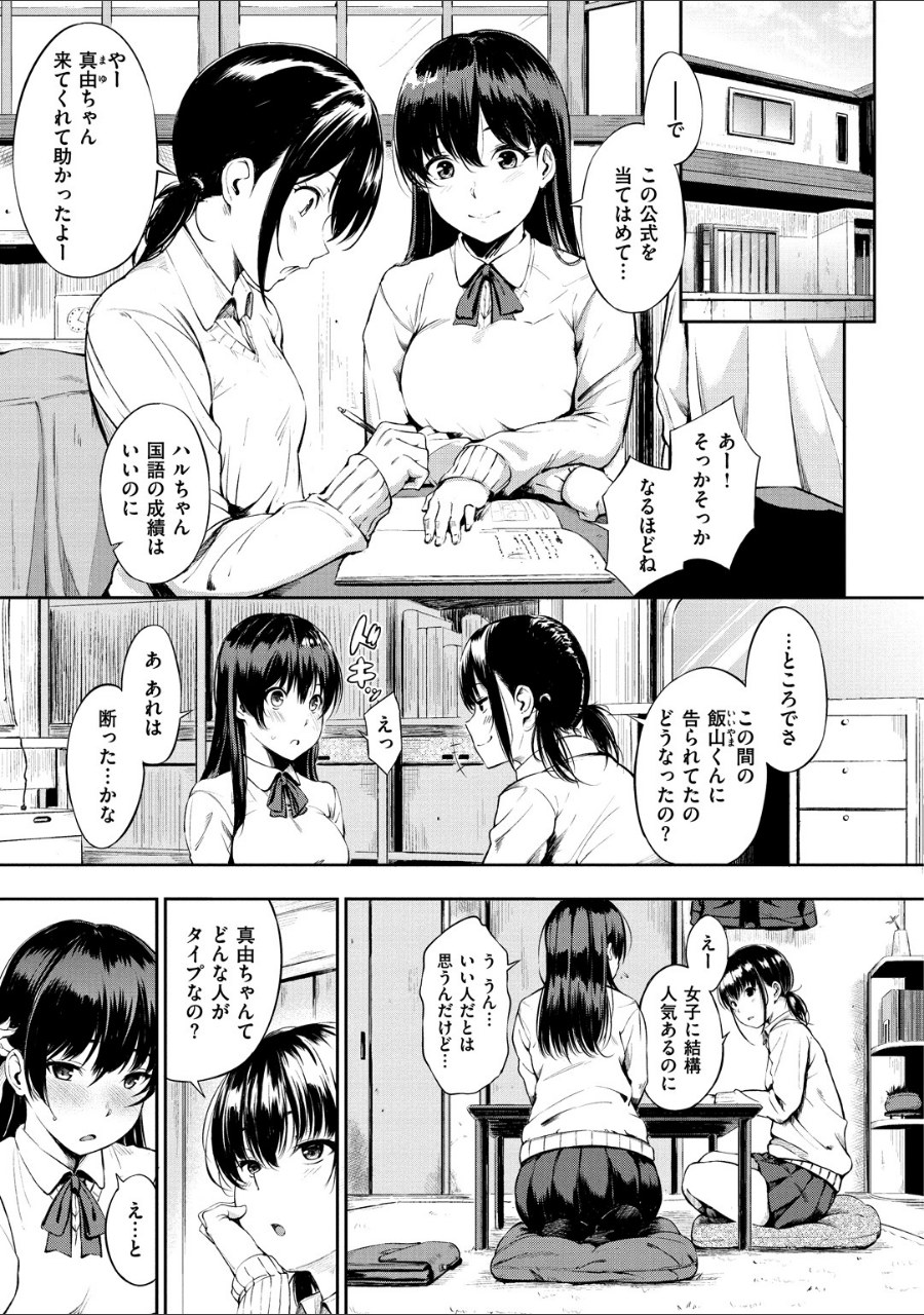 おやつの時間 試し読みサンプル1ページ目