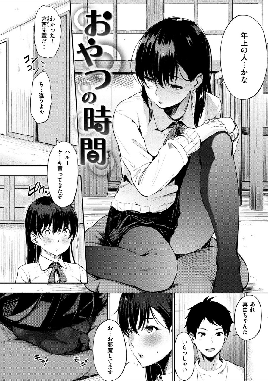 おやつの時間 試し読みサンプル2ページ目