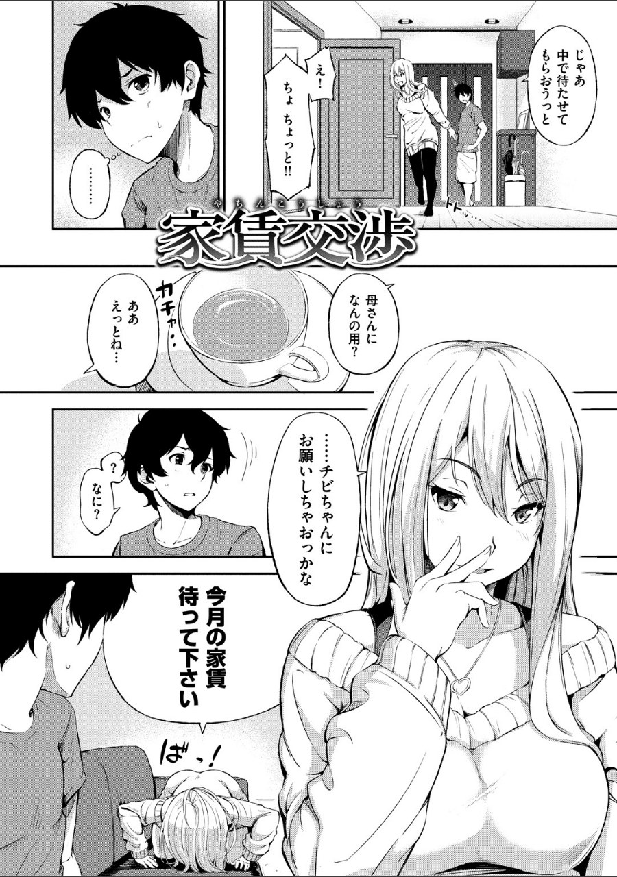 おやつの時間 試し読みサンプル15ページ目