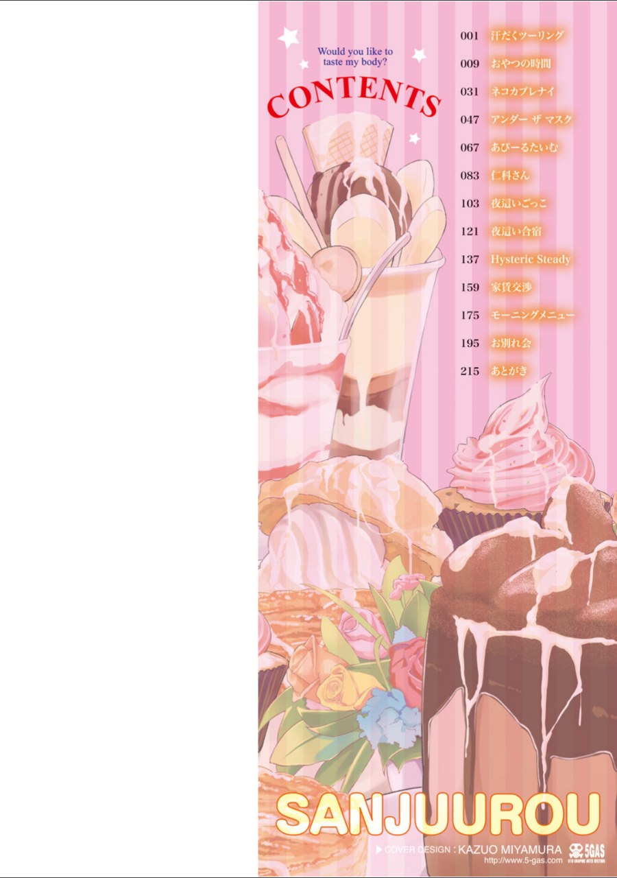 おやつの時間 試し読みサンプル18ページ目