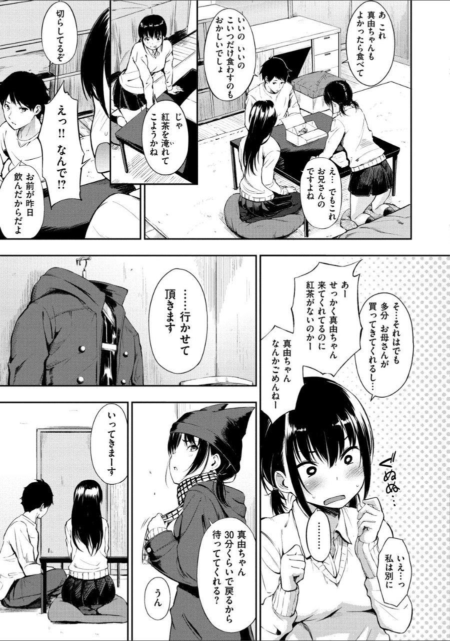 おやつの時間 試し読みサンプル3ページ目
