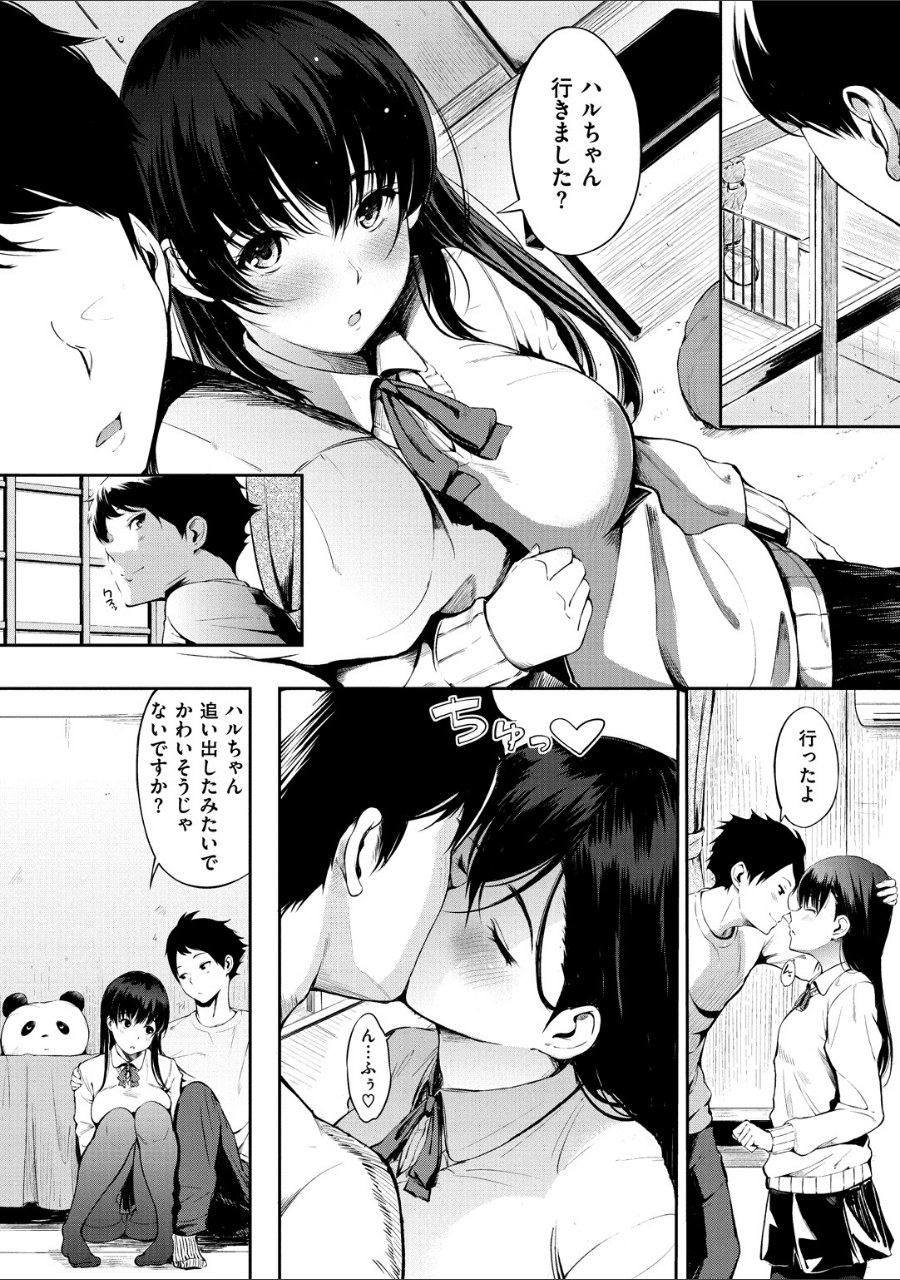 おやつの時間 試し読みサンプル4ページ目