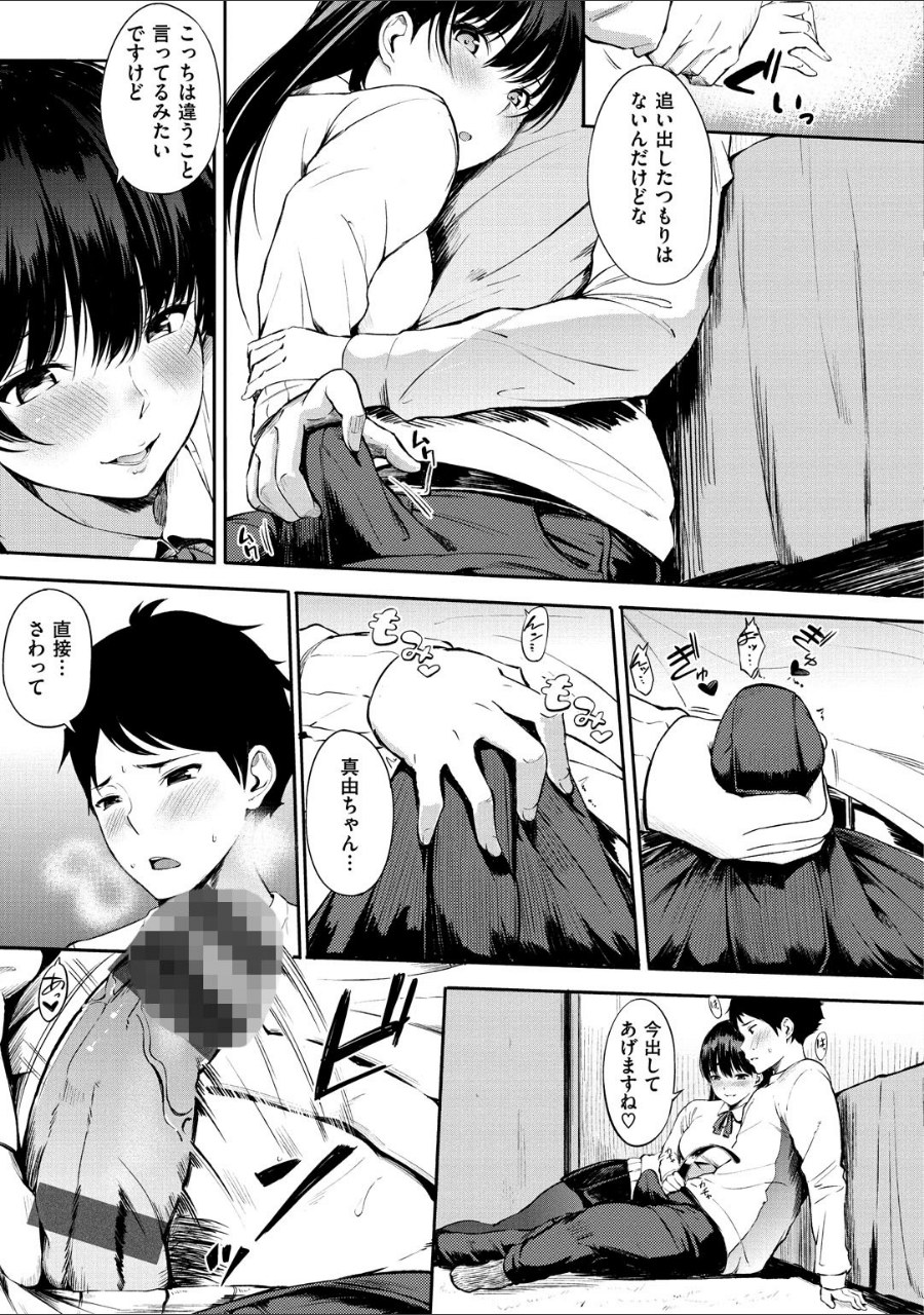 おやつの時間 試し読みサンプル5ページ目