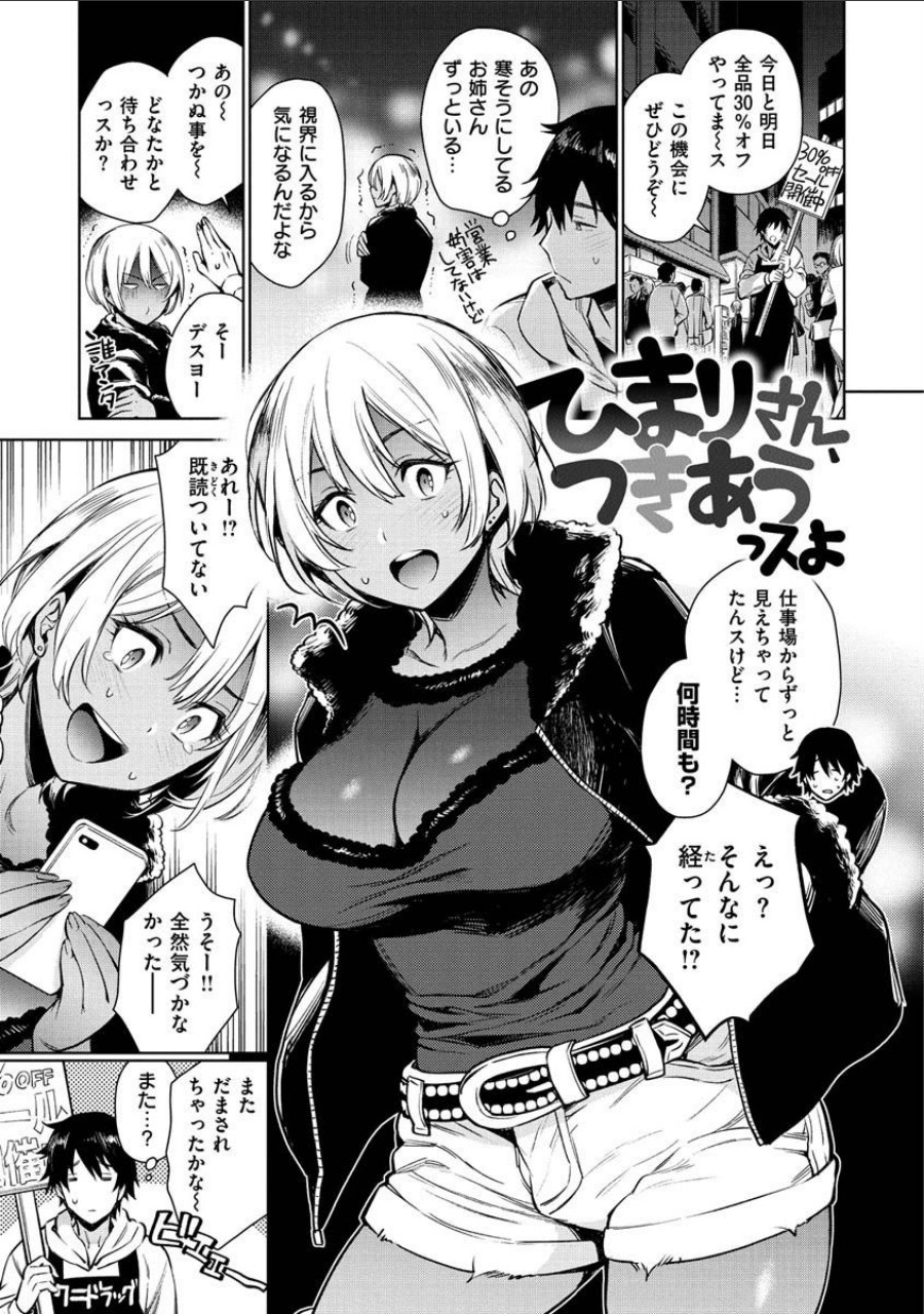 とろとろにシてあげる 試し読みサンプル21ページ目