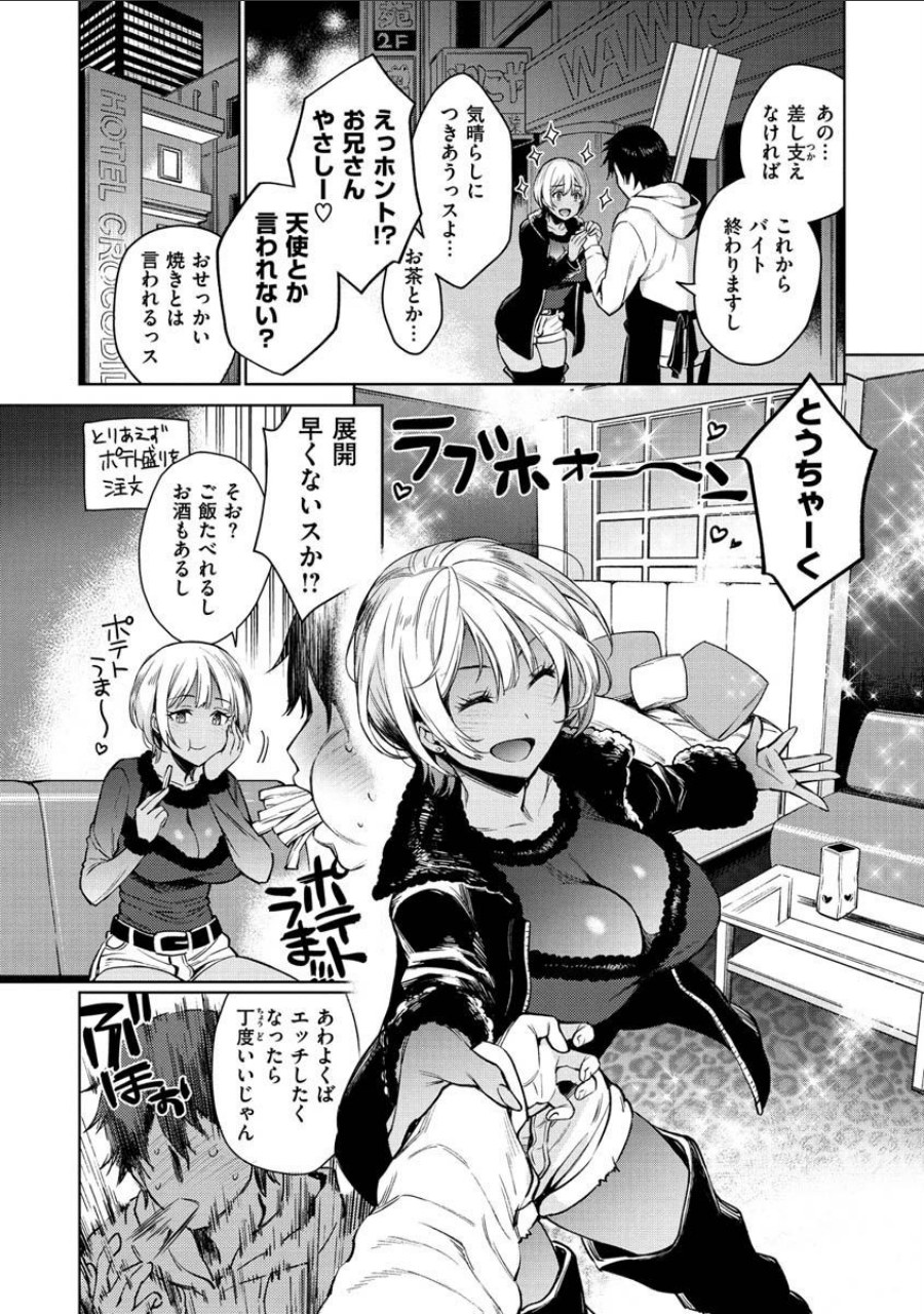 とろとろにシてあげる 試し読みサンプル22ページ目