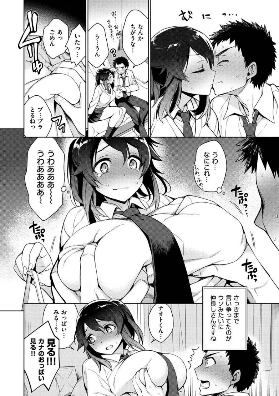 とろとろにシてあげる 試し読みサンプル24ページ目