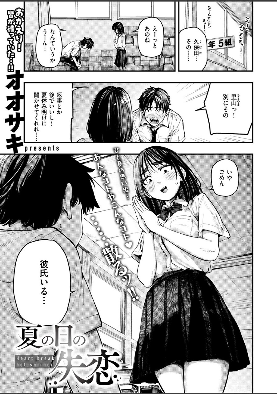 夏の日の失恋 試し読みサンプル1ページ目