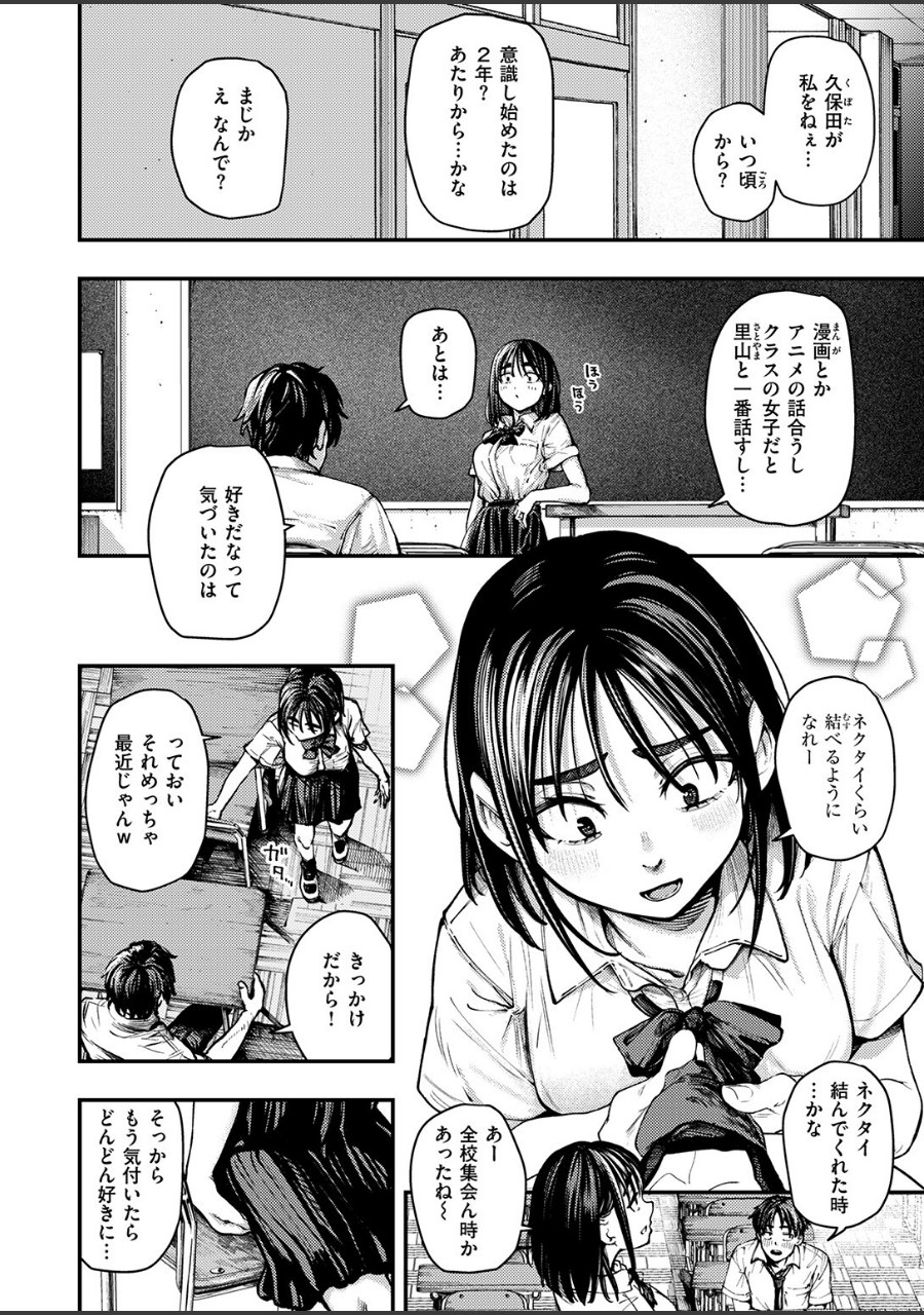 夏の日の失恋 試し読みサンプル2ページ目