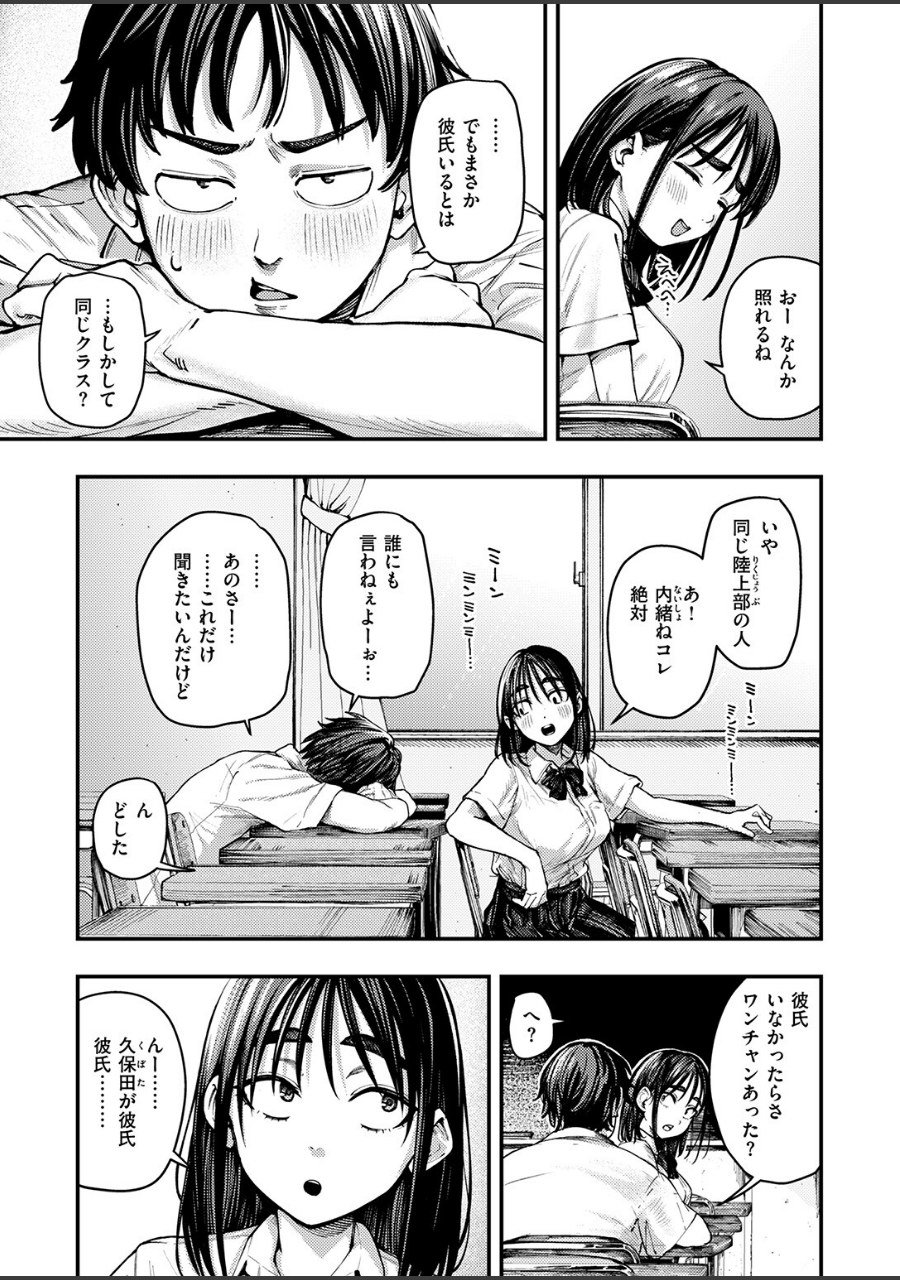 夏の日の失恋 試し読みサンプル3ページ目