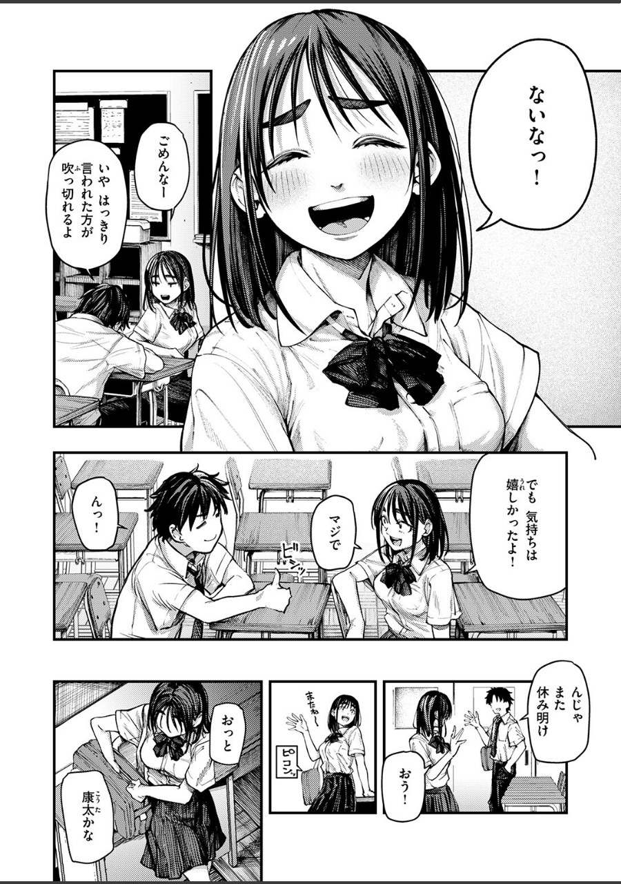夏の日の失恋 試し読みサンプル4ページ目