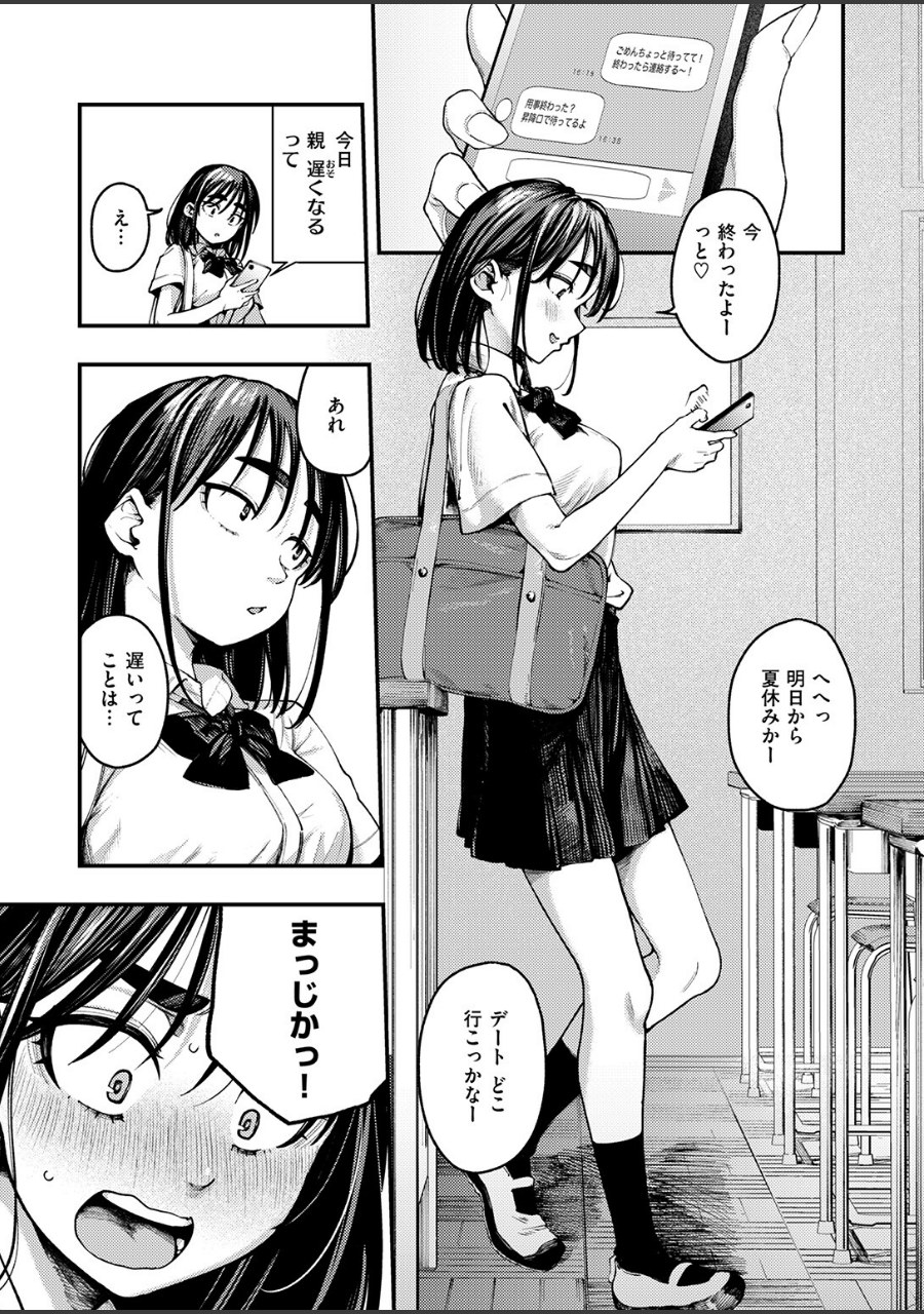 夏の日の失恋 試し読みサンプル5ページ目