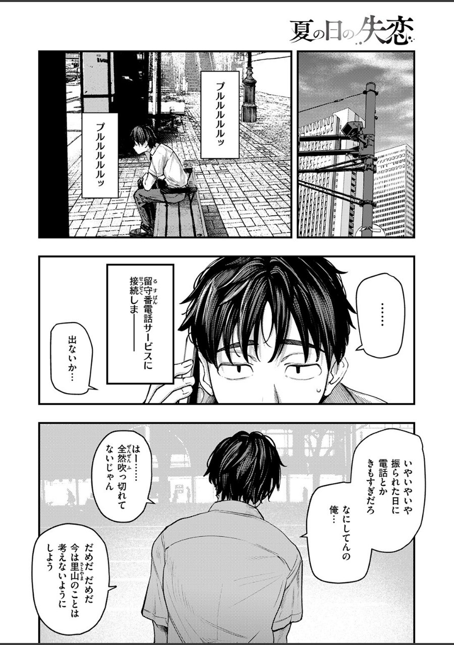 夏の日の失恋 試し読みサンプル6ページ目