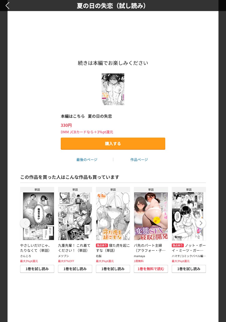 夏の日の失恋 試し読みサンプル9ページ目