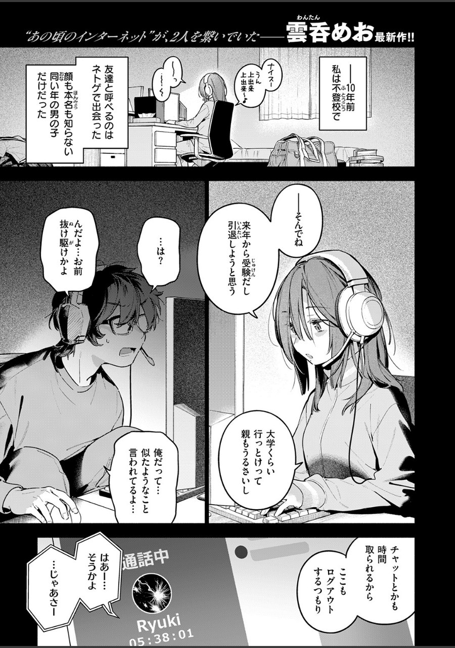サービス終了のお知らせ 試し読みサンプル1ページ目