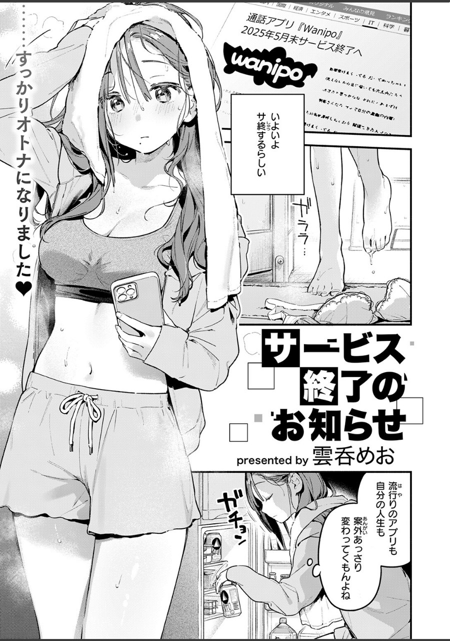 サービス終了のお知らせ 試し読みサンプル3ページ目