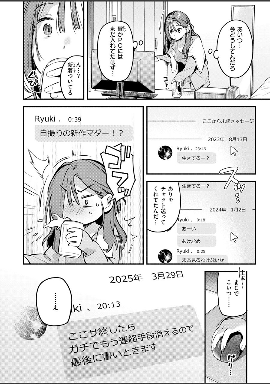 サービス終了のお知らせ 試し読みサンプル4ページ目