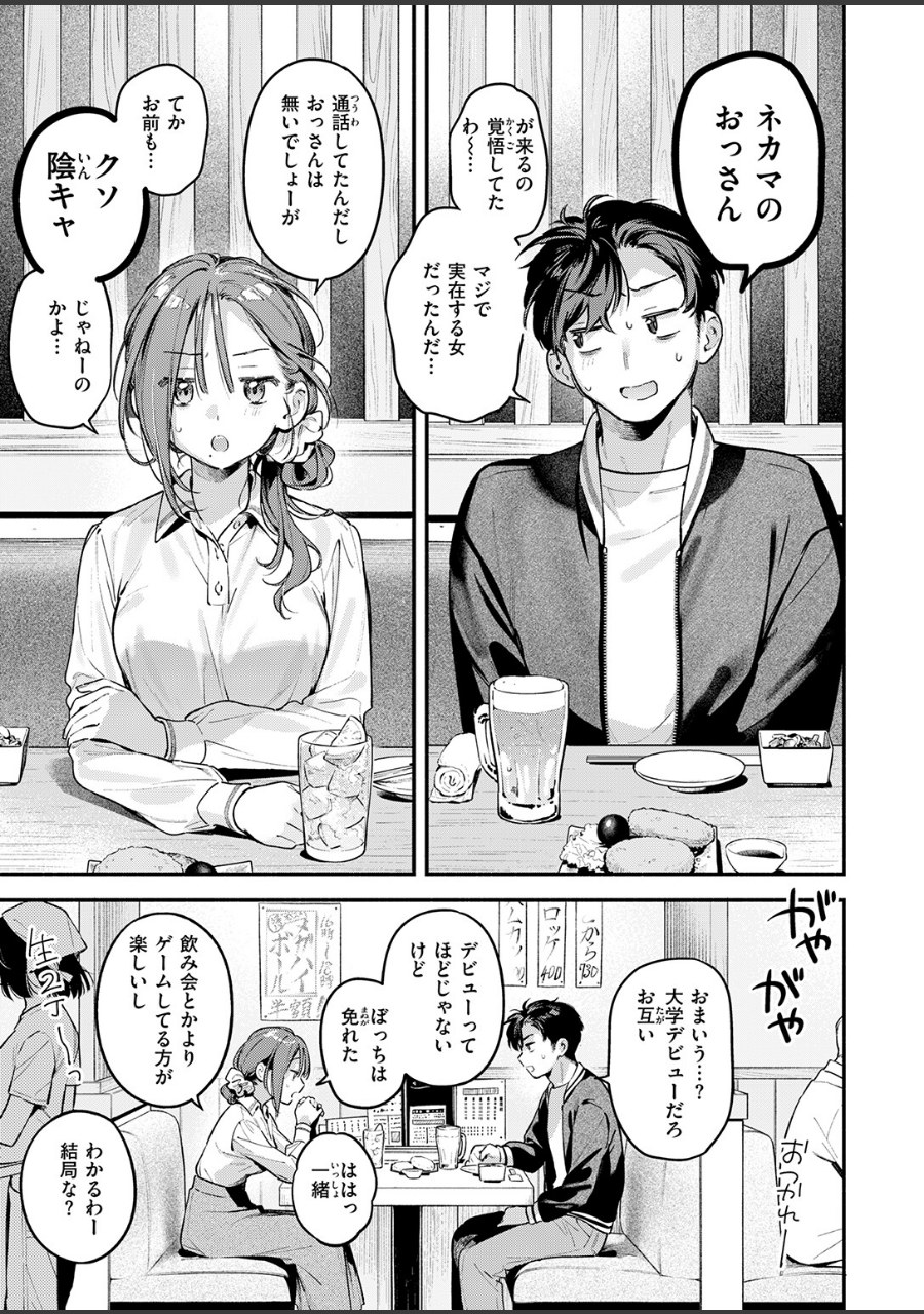 サービス終了のお知らせ 試し読みサンプル7ページ目