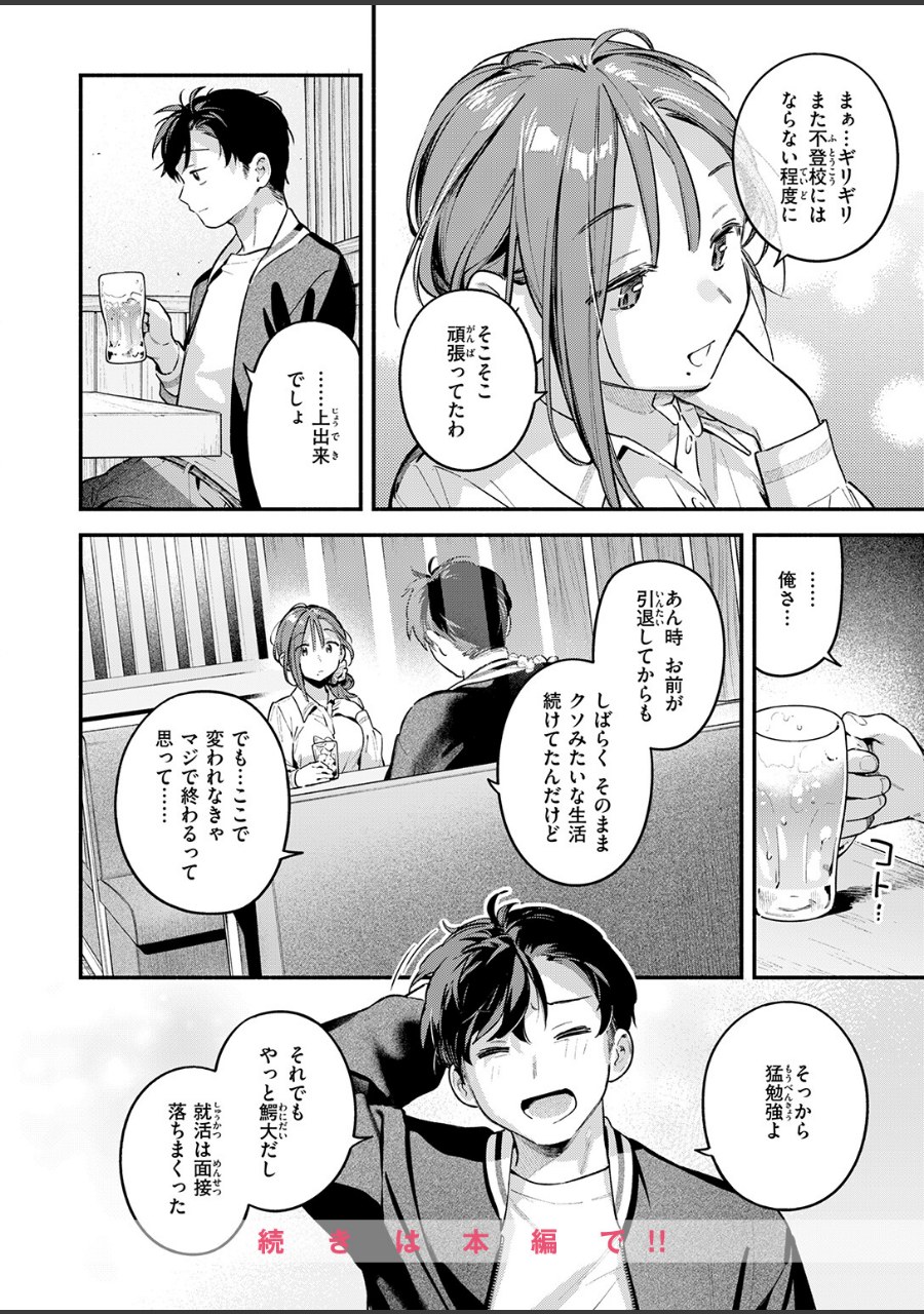 サービス終了のお知らせ 試し読みサンプル8ページ目