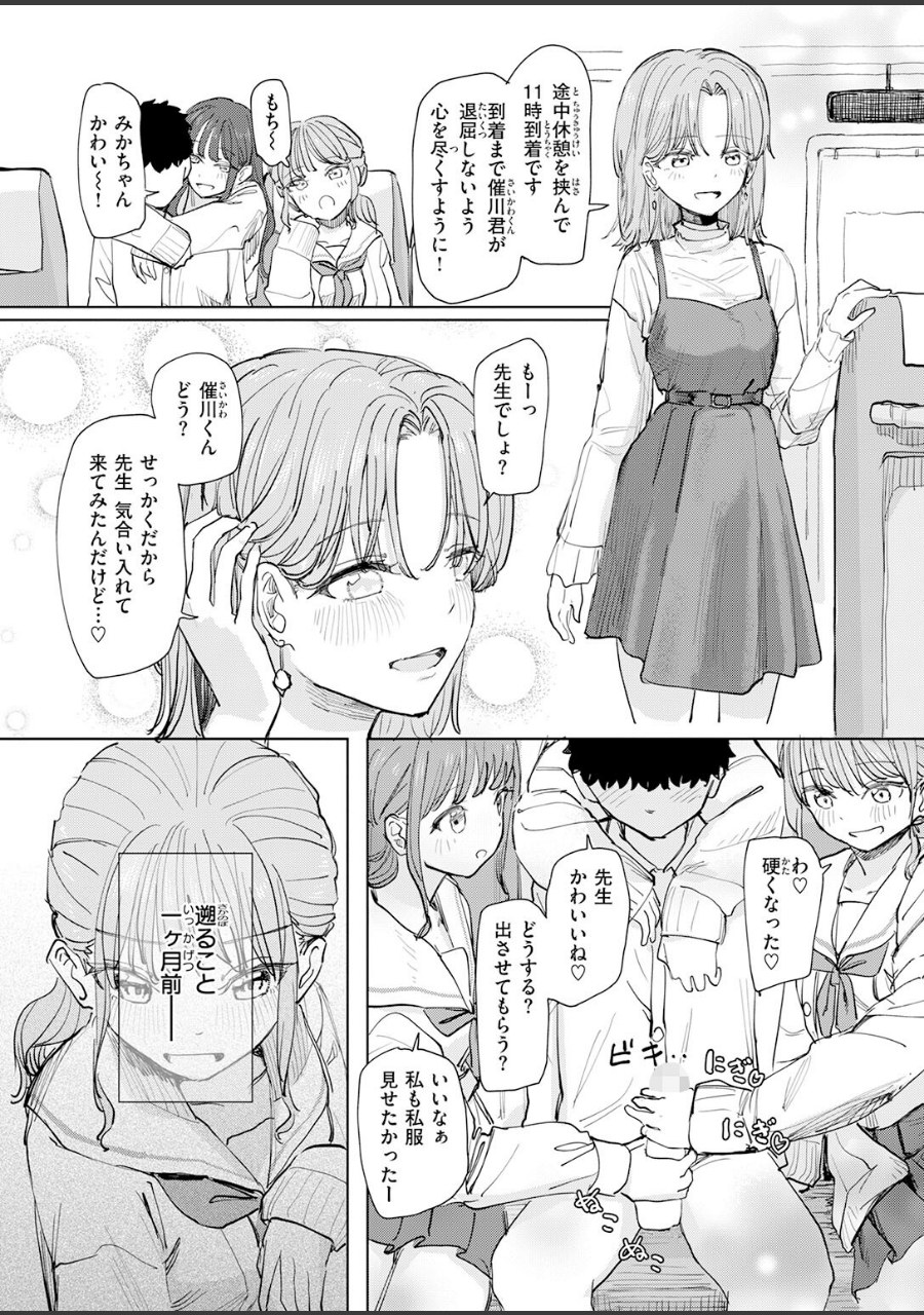僕の考えた最強の修学旅行 試し読みサンプル3ページ目
