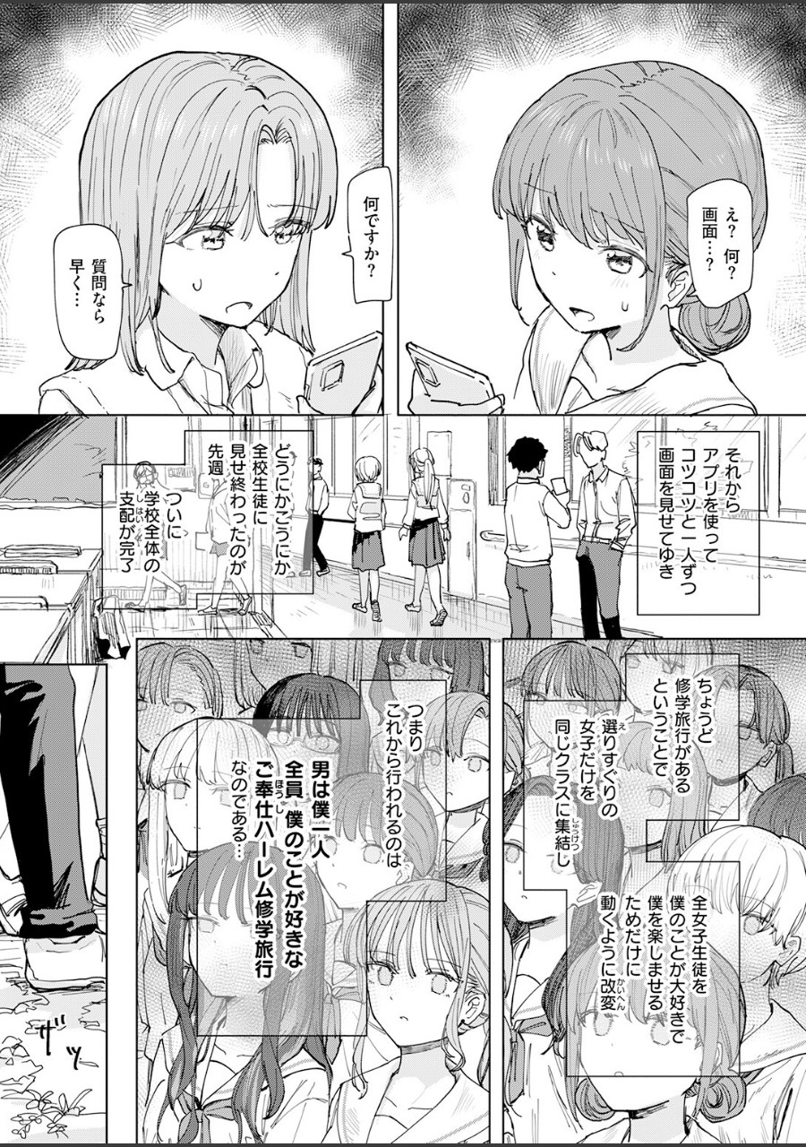 僕の考えた最強の修学旅行 試し読みサンプル5ページ目