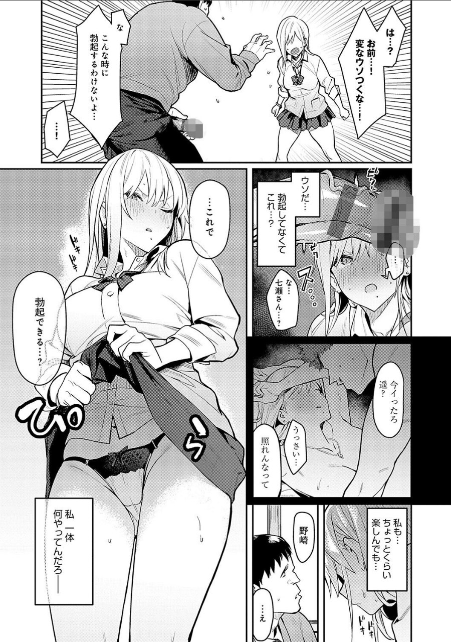 性欲つよつよ 【デジタル特装版】 試し読みサンプル7ページ目