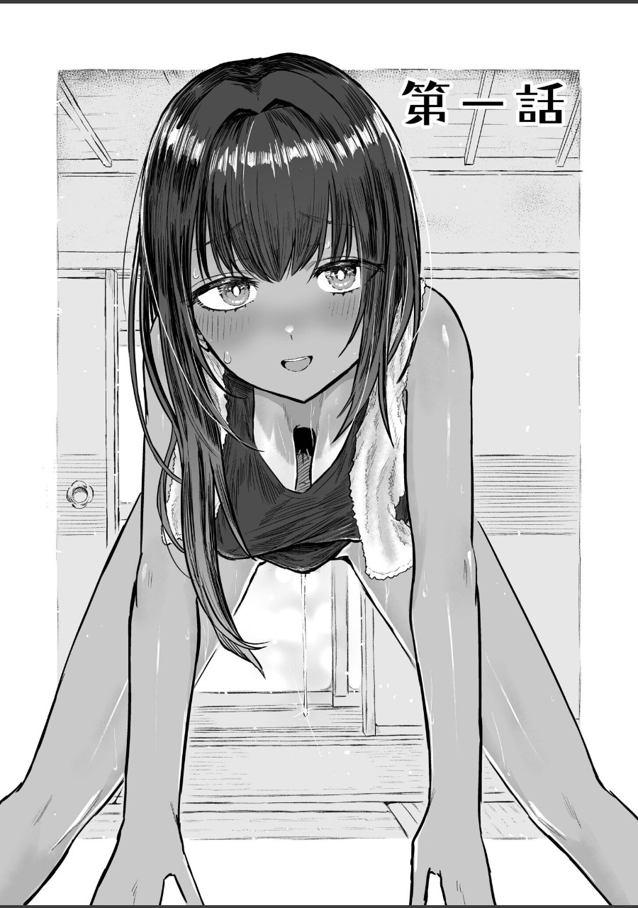 日焼け美少女が誘惑してくるんだが【FANZA限定特装版】【18禁】 試し読みサンプル1ページ目