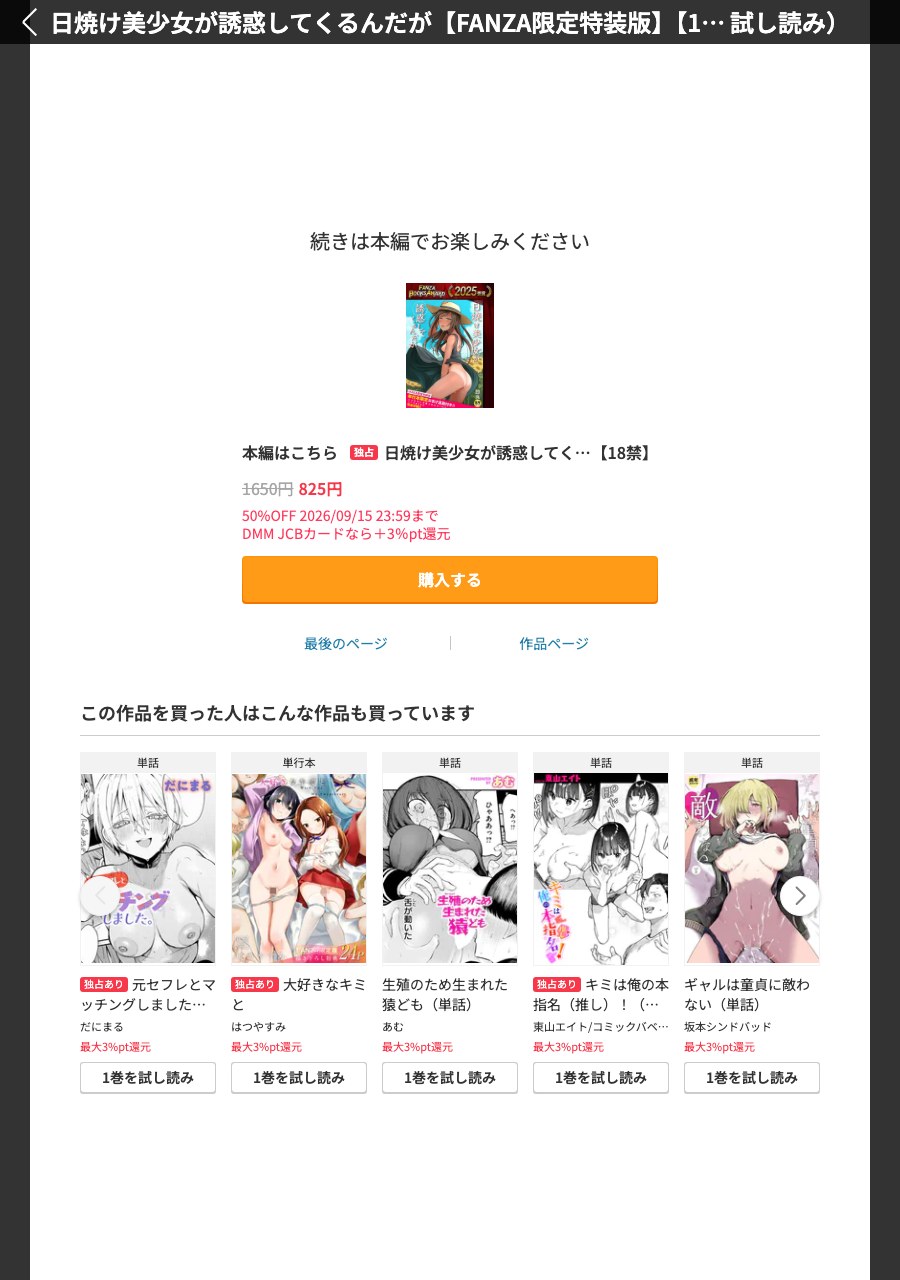 日焼け美少女が誘惑してくるんだが【FANZA限定特装版】【18禁】 試し読みサンプル13ページ目